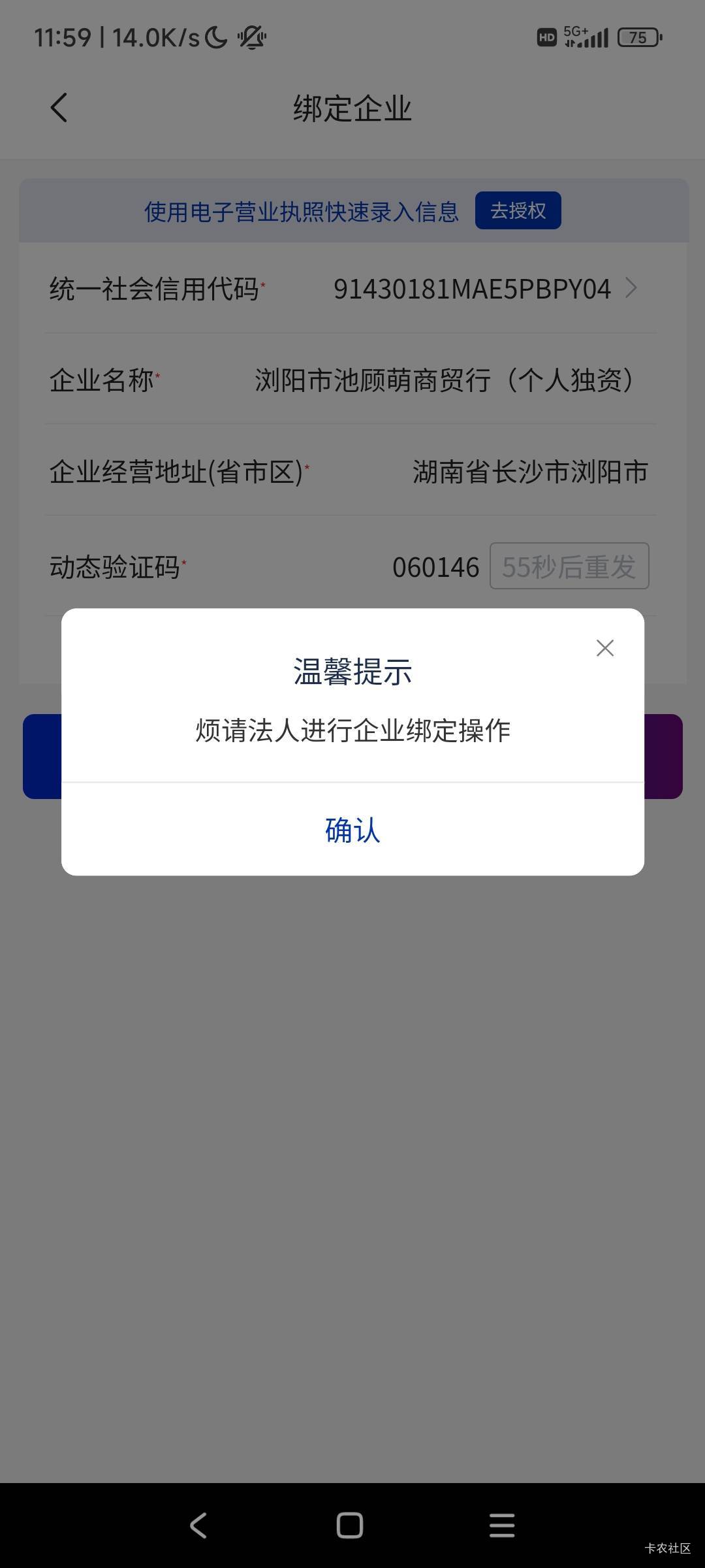 自己看吧，一共3次了，虽然不多，但是全是碰瓷的，我压根就没企业，每次活动更新去绑82 / 作者:何处不开宴@ / 