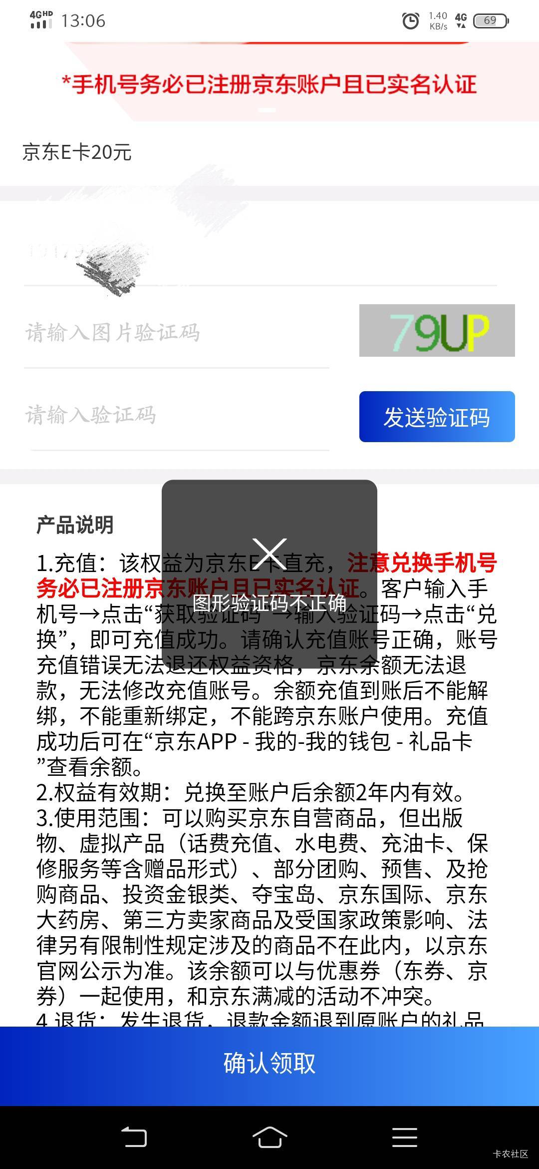 这他娘的一直提示图片验证码不对，大小写都试了就是不行，哪里的问题啊

69 / 作者:物是人非事事休！ / 