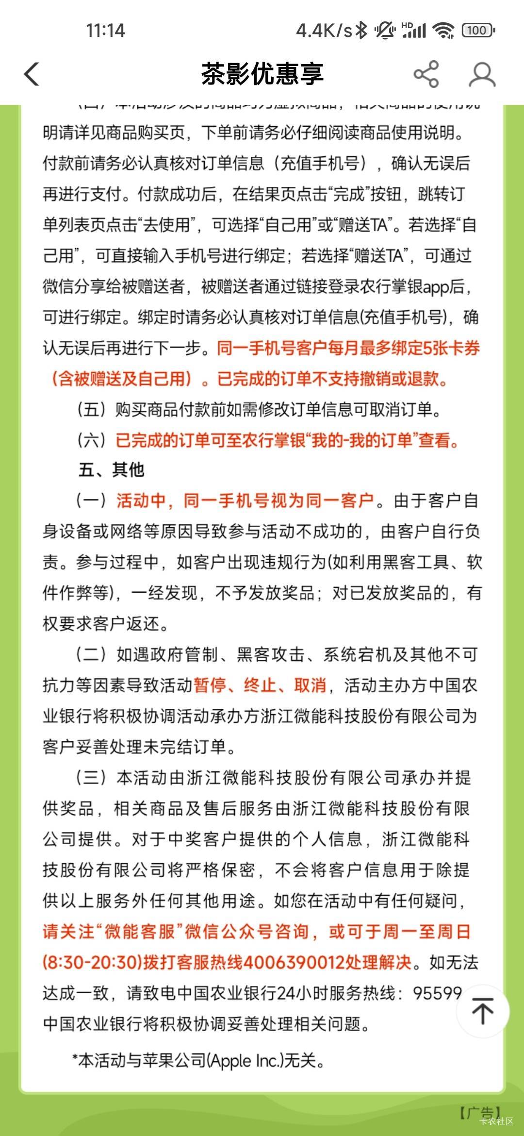 农行，前几天瑞幸买了没兑换，现在去兑换显示受邀进不去，怎么办

6 / 作者:风雪下江南 / 