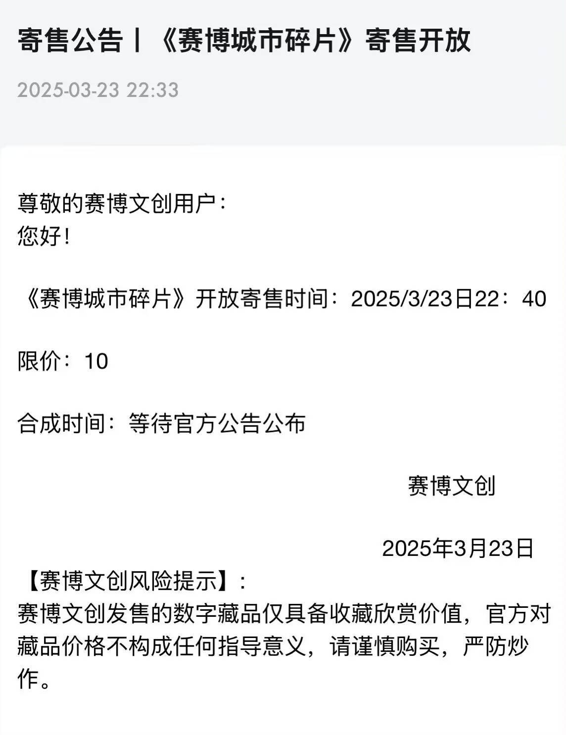 赛博文创盲盒开的那个城市碎片可以卖了


52 / 作者:允诺， / 