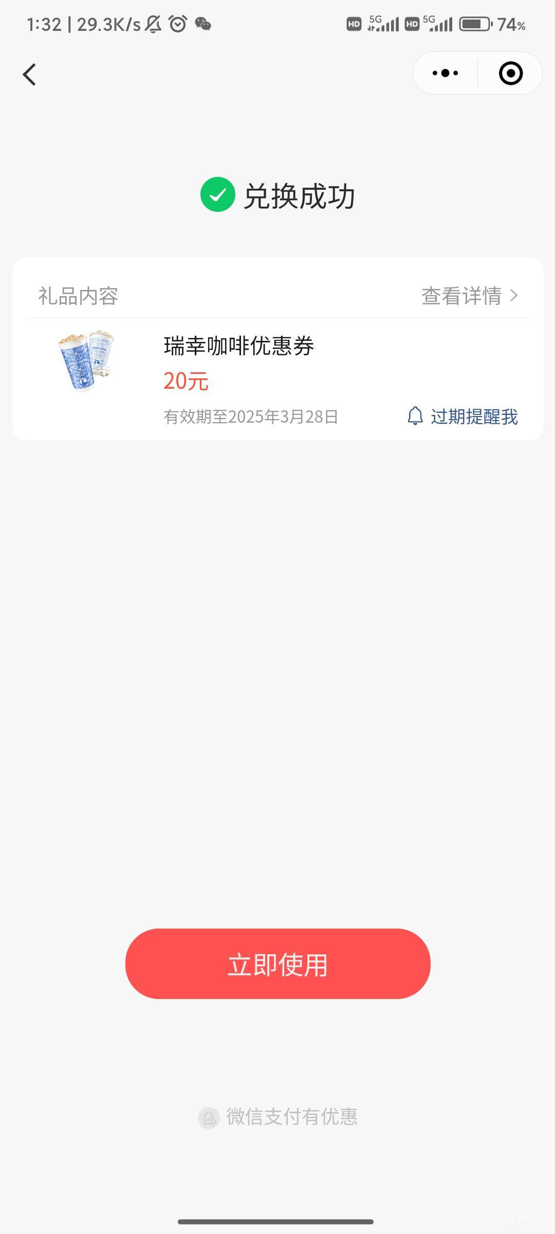 微信支付优惠

12 / 作者:稳不稳？？ / 