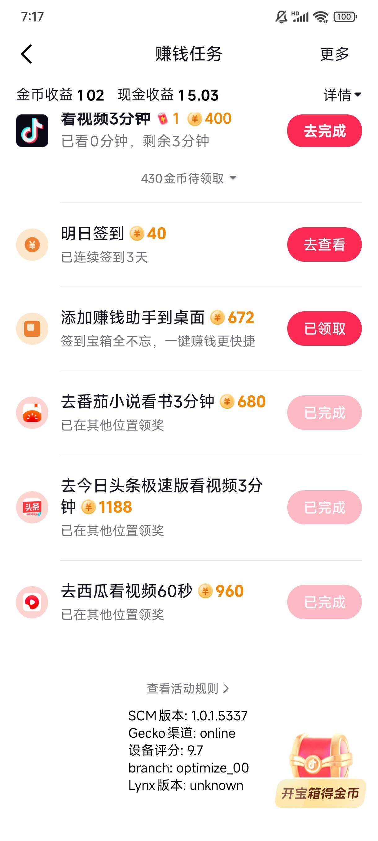 抖音1个半小时15拿下，箱子都是5分钟，就是设备评分又低了，三天前还是14.7，今天只有4 / 作者:卡农★老哥 / 