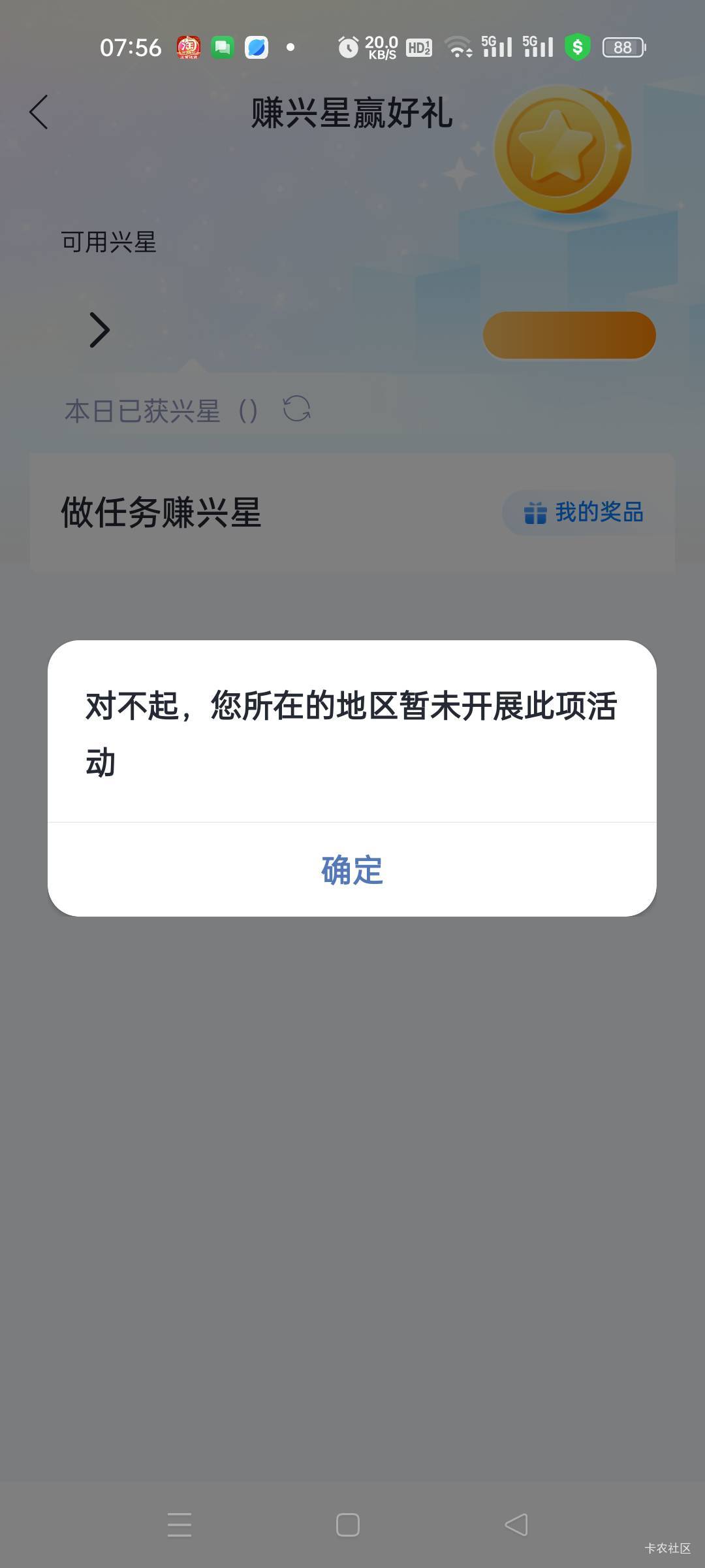 那个地区有这个活动，我连1兴星都没有，那位老哥说一下

23 / 作者:撸撸毛而已 / 