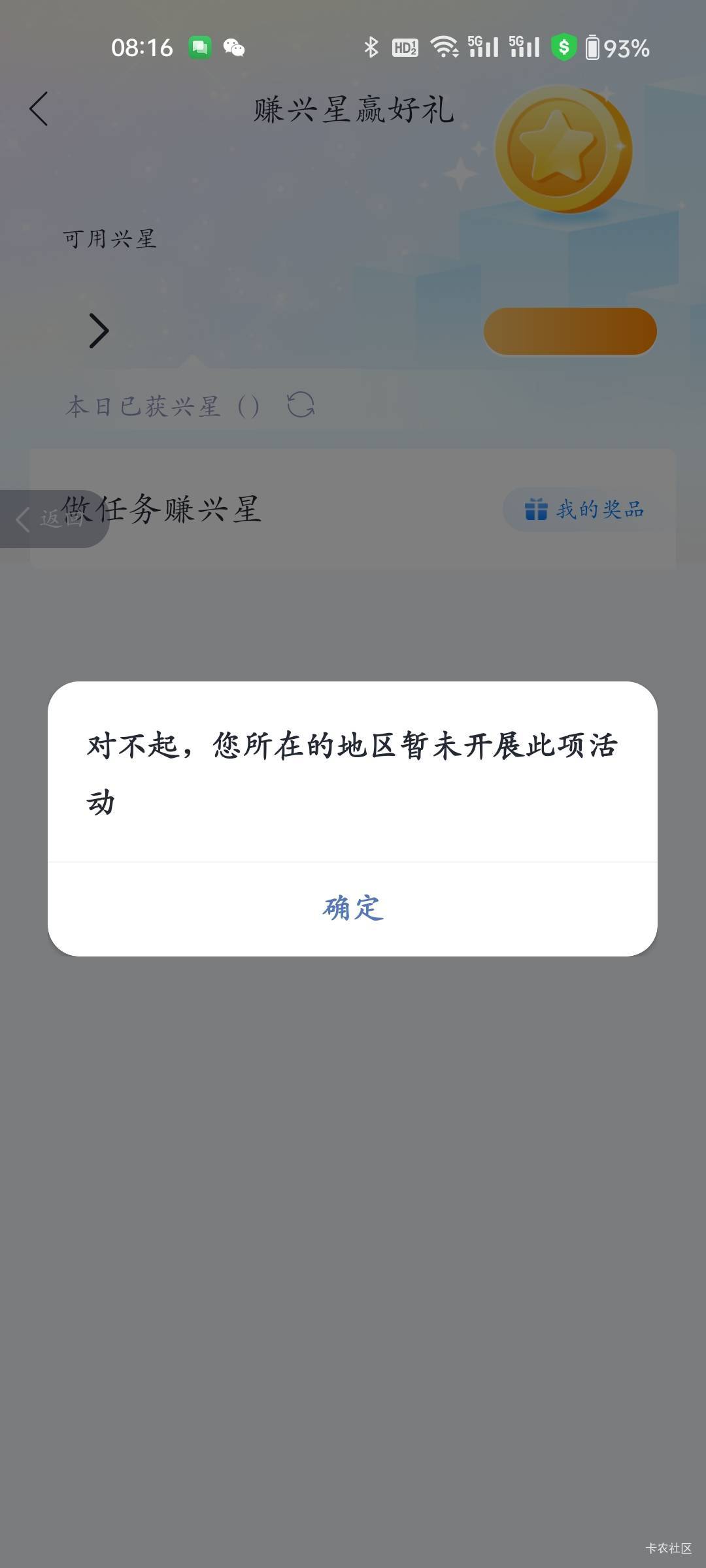 没星星怎么整？？？？提示没活动所在地没开此活动

7 / 作者:程冠希哥哥 / 