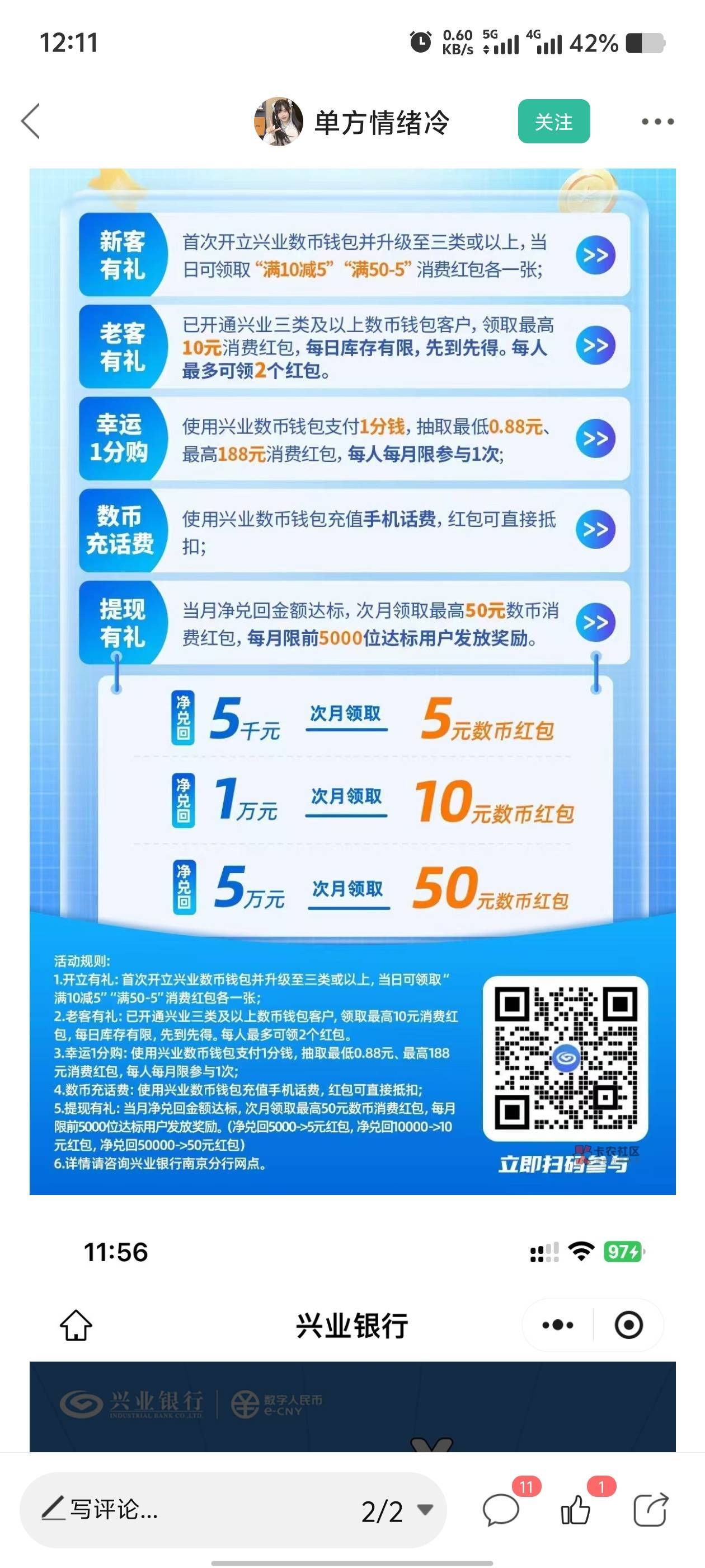 兴业老客户，领2张5。

48 / 作者:歲月558 / 