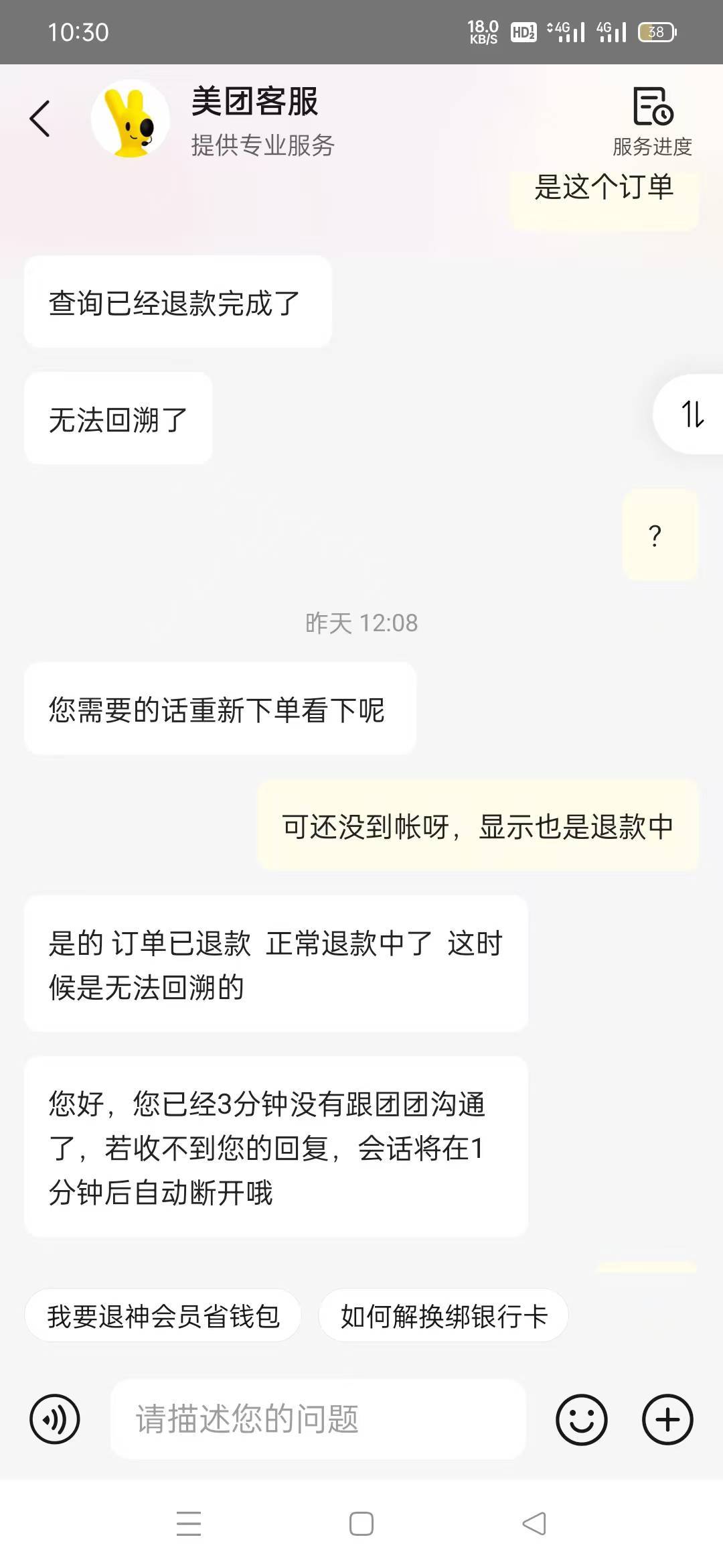 没想到，昨天我无意的客服对话，今天给我来电话，说补偿我50，，订单退款也是到帐了

72 / 作者:jwhansb / 