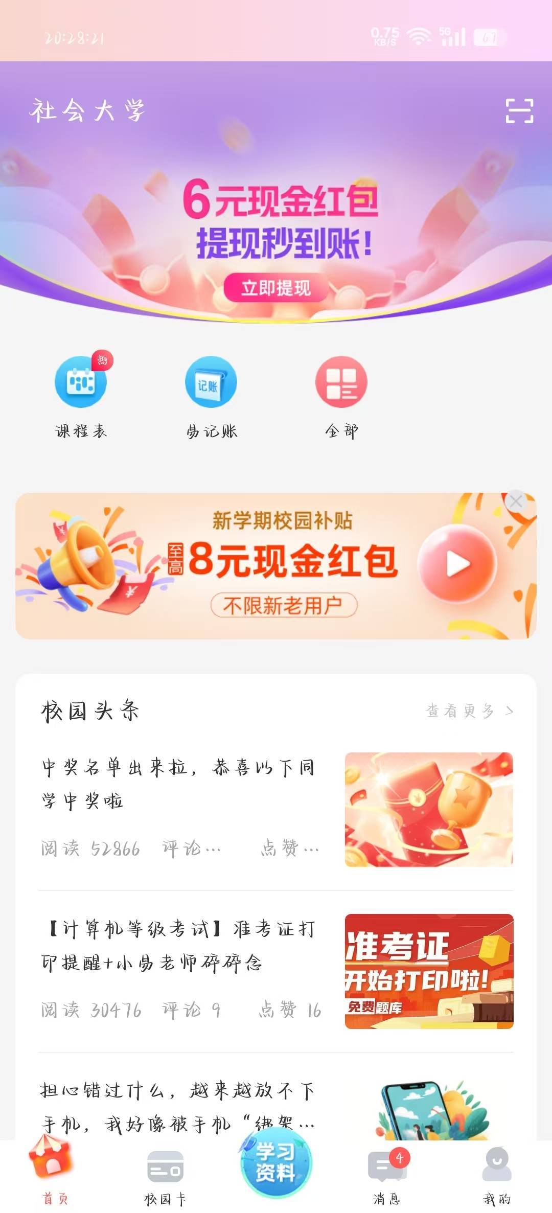 易校园APP  6元红包，老哥们看看有没有

3 / 作者:可惜不听薛之谦 / 