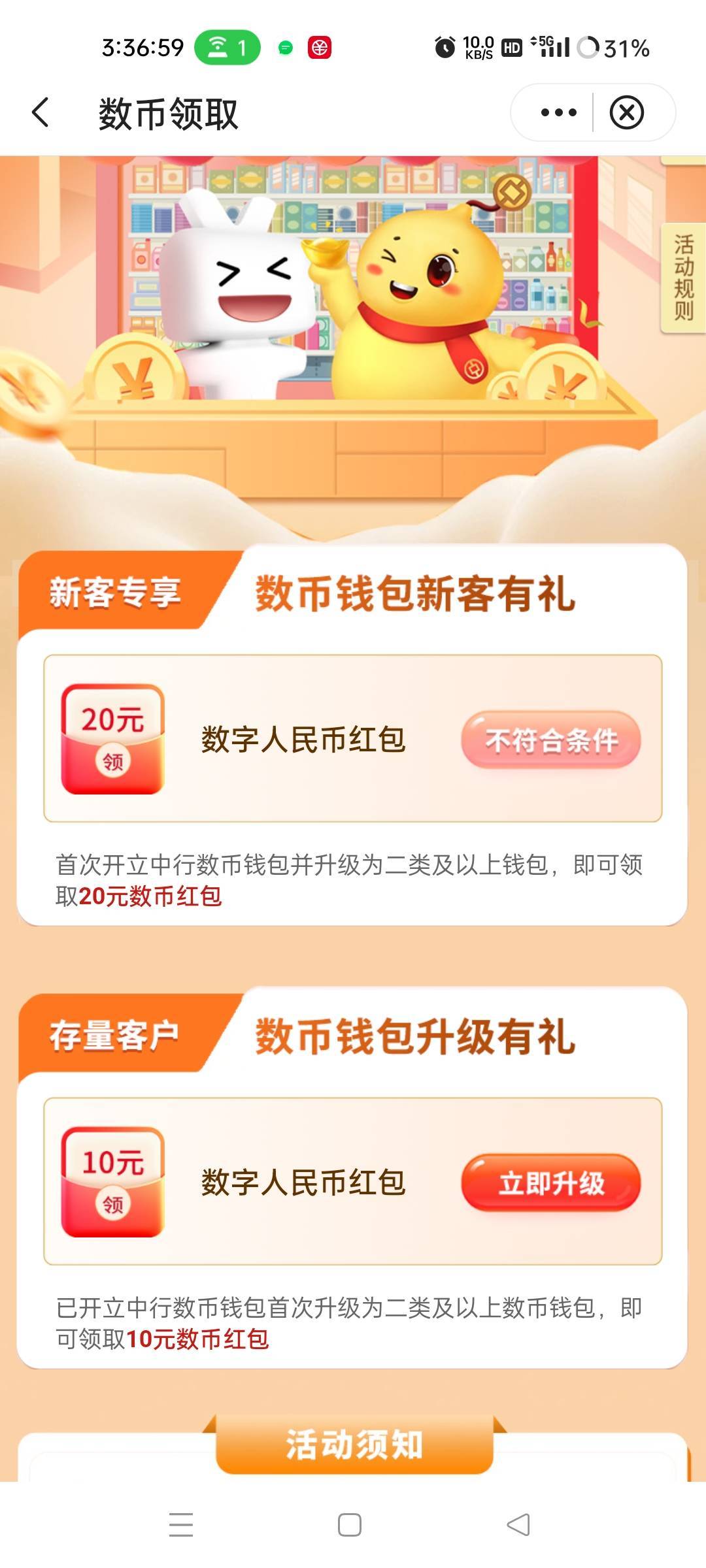 老哥们中行大毛二十，浏览任务平台，我把中行数字人名币注销了换了预留手机号，用任务13 / 作者:赣b佬！ / 