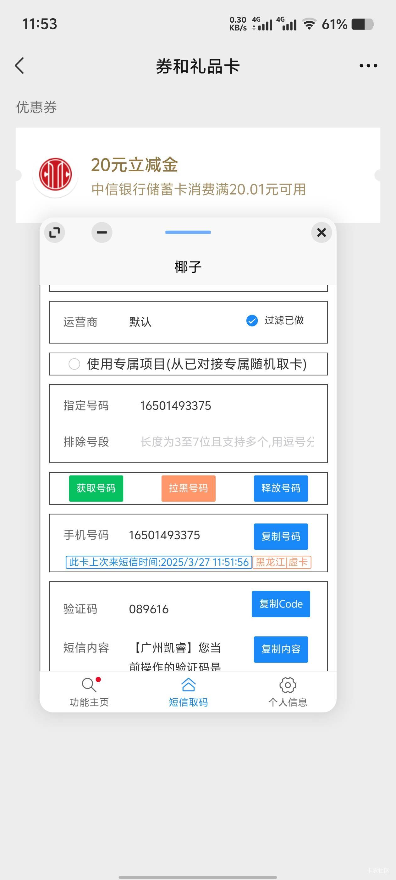 中信万事达换供应商了，确实可以再领取一次。

83 / 作者:歲月558 / 