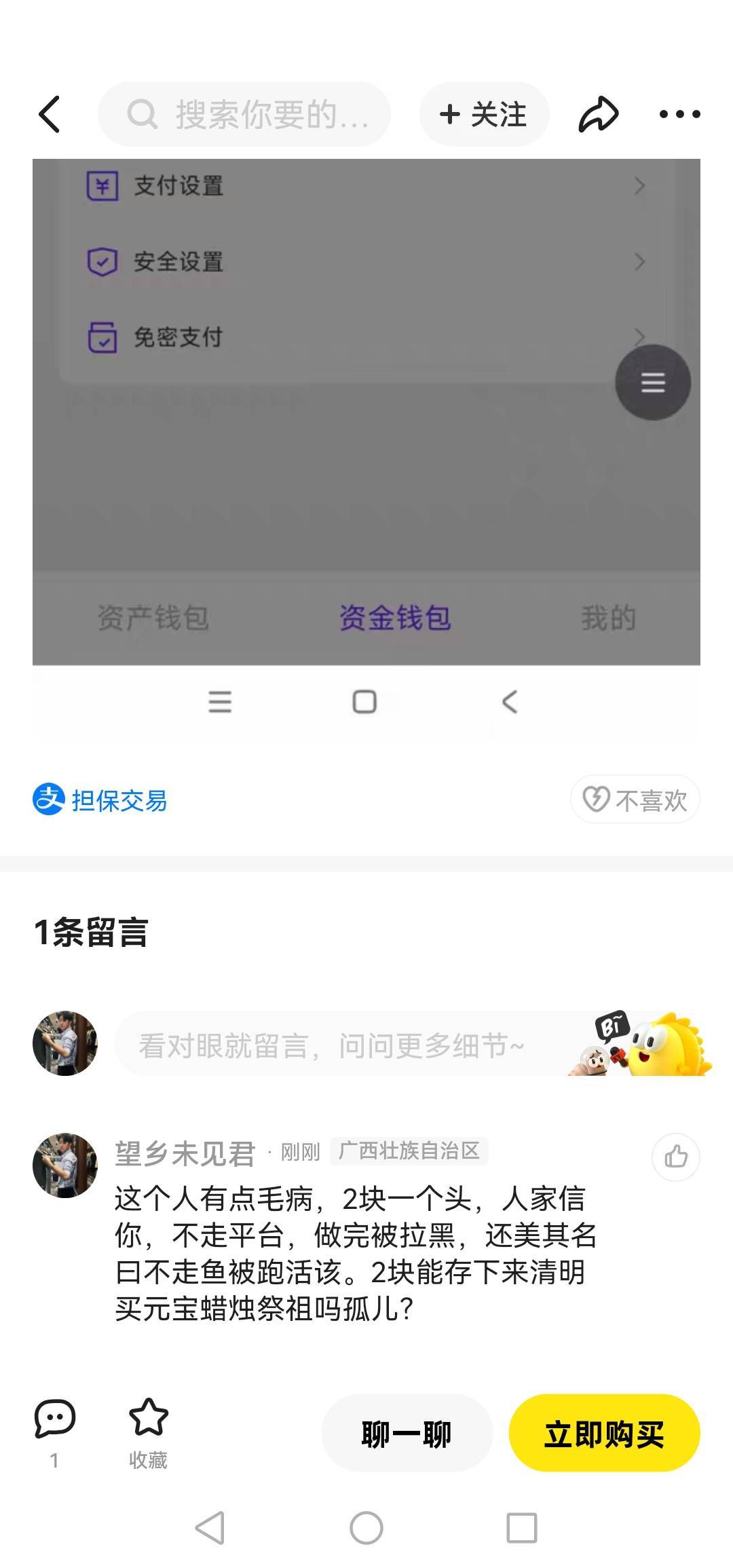，edge直接做的两块都骗，大家注意



98 / 作者:不及他笑 / 