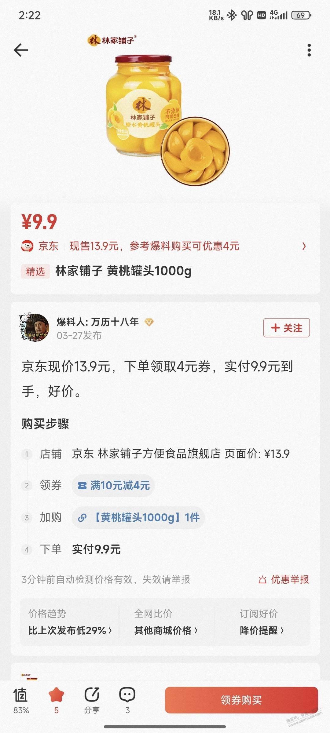 首发林家铺子黄桃罐头1000克瓶装，大妈领10-4券，9.9元一瓶，加购物车，然后去中行京92 / 作者:无聊了吗 / 
