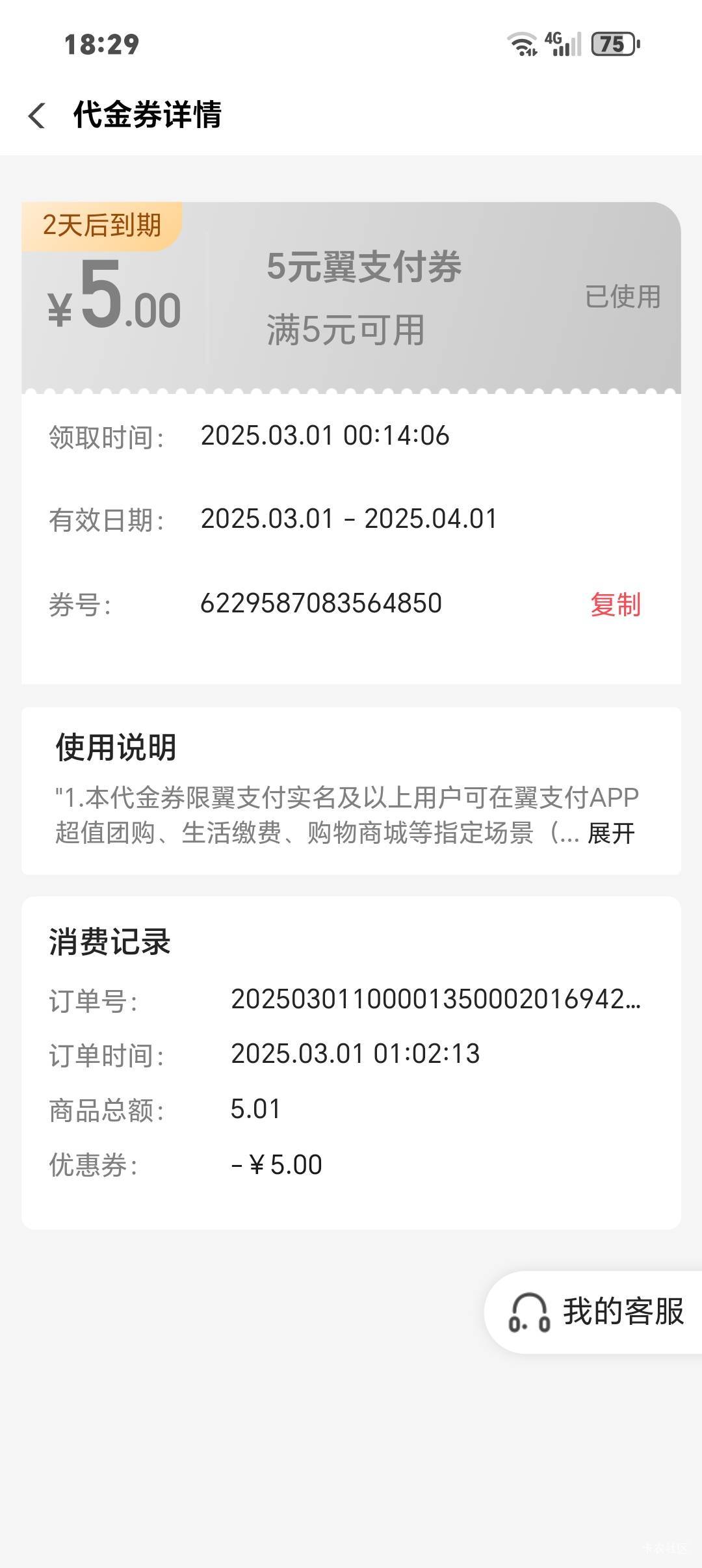 总结了一下湖南电信可以随便开的呀，不亏的9.9的权益你们可以看看里面有没有翼支付券4 / 作者:从简从简 / 