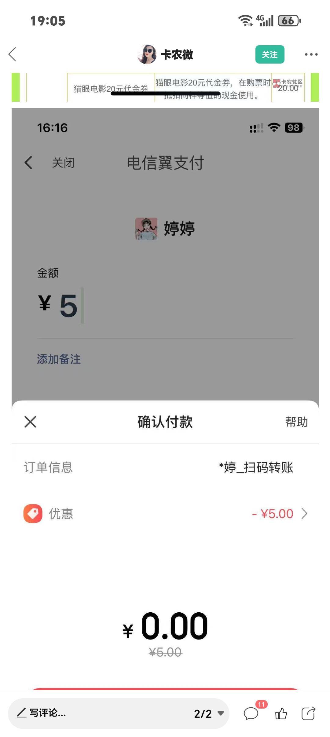 总结了一下湖南电信可以随便开的呀，不亏的9.9的权益你们可以看看里面有没有翼支付券96 / 作者:从简从简 / 