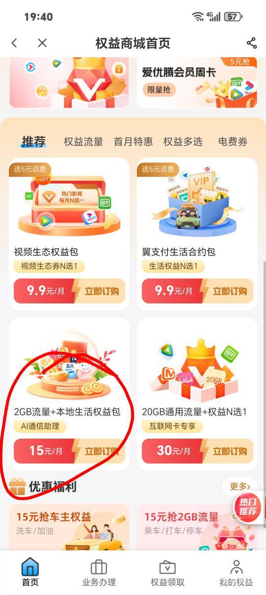 总结了一下湖南电信可以随便开的呀，不亏的9.9的权益你们可以看看里面有没有翼支付券47 / 作者:从简从简 / 
