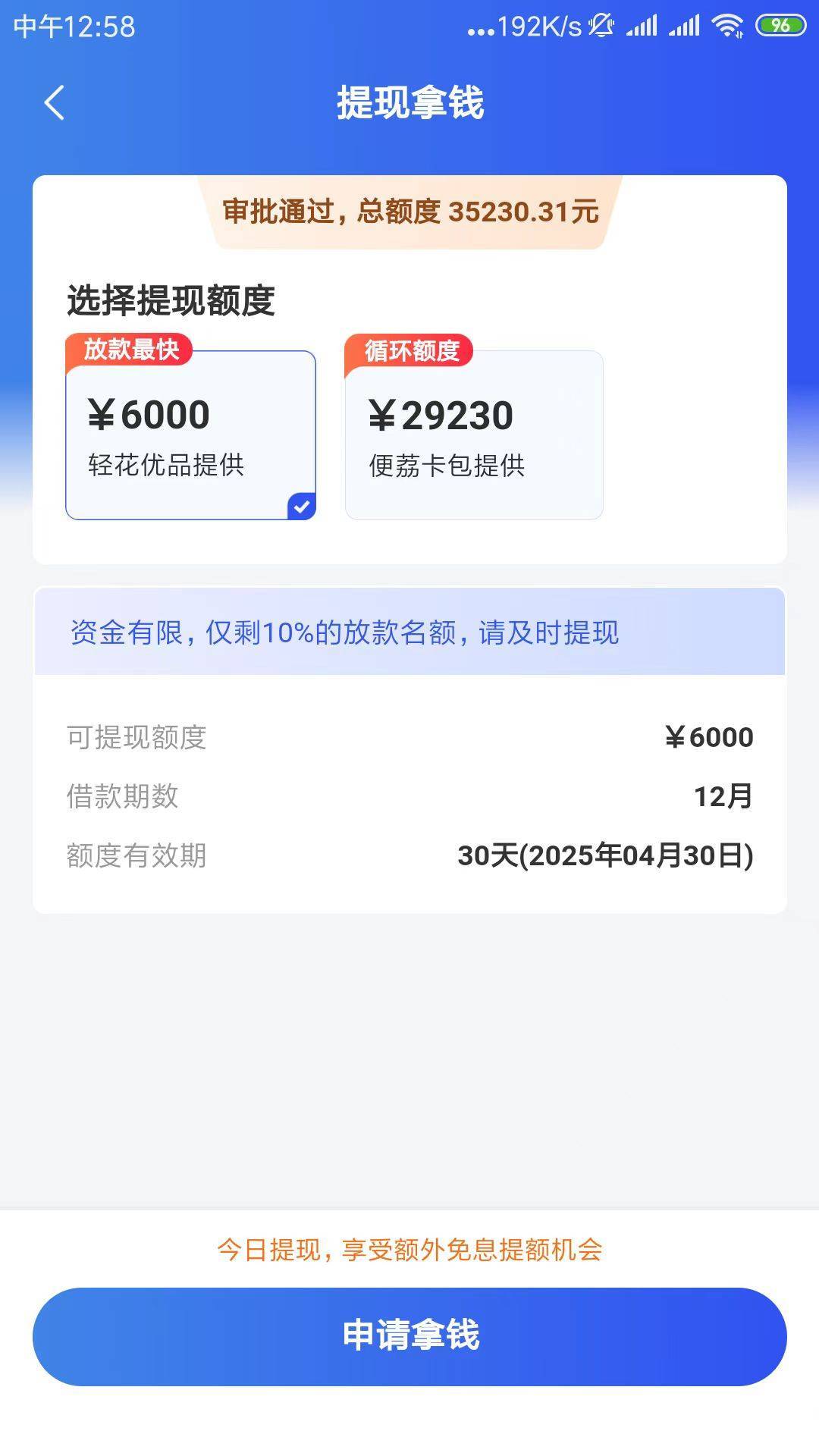 融360匹配轻花优品，注册了有4.5年了，一直以为是绝缘体，4.5年了他家从没下过。征信99 / 作者:青菜的清白 / 