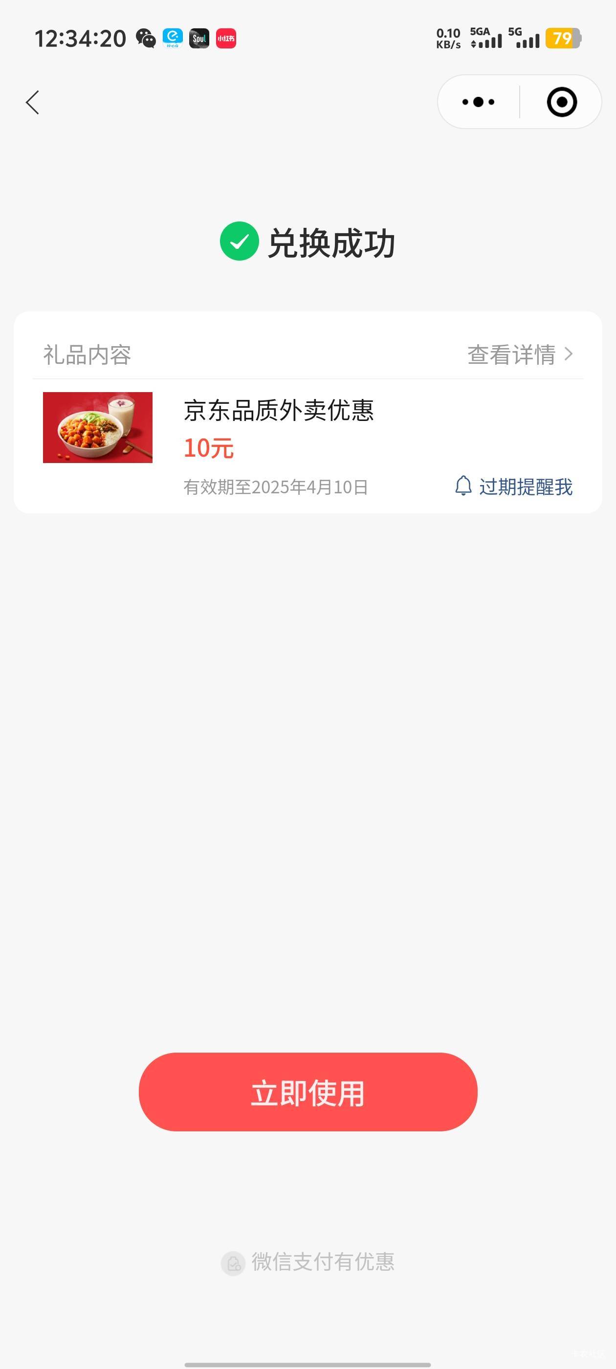 美团也开始发力了，老号买了6张膨胀券，都是10和11

19 / 作者:卡农咚咚 / 