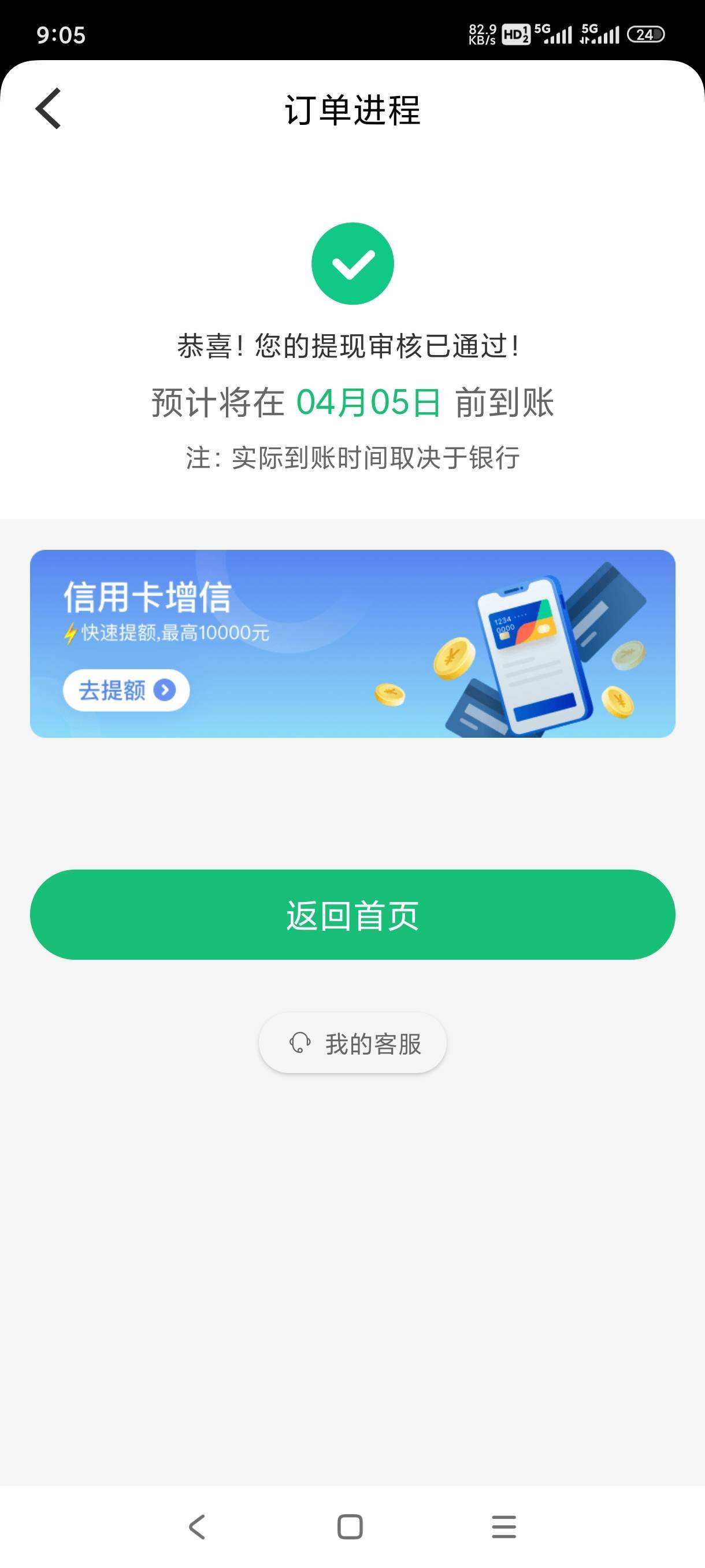 金瀛分期2次贷，刚还了3期又出5000额度！@卡农阳阳 昨天打电话来说有额度，然后让我去53 / 作者:哦呦生 / 