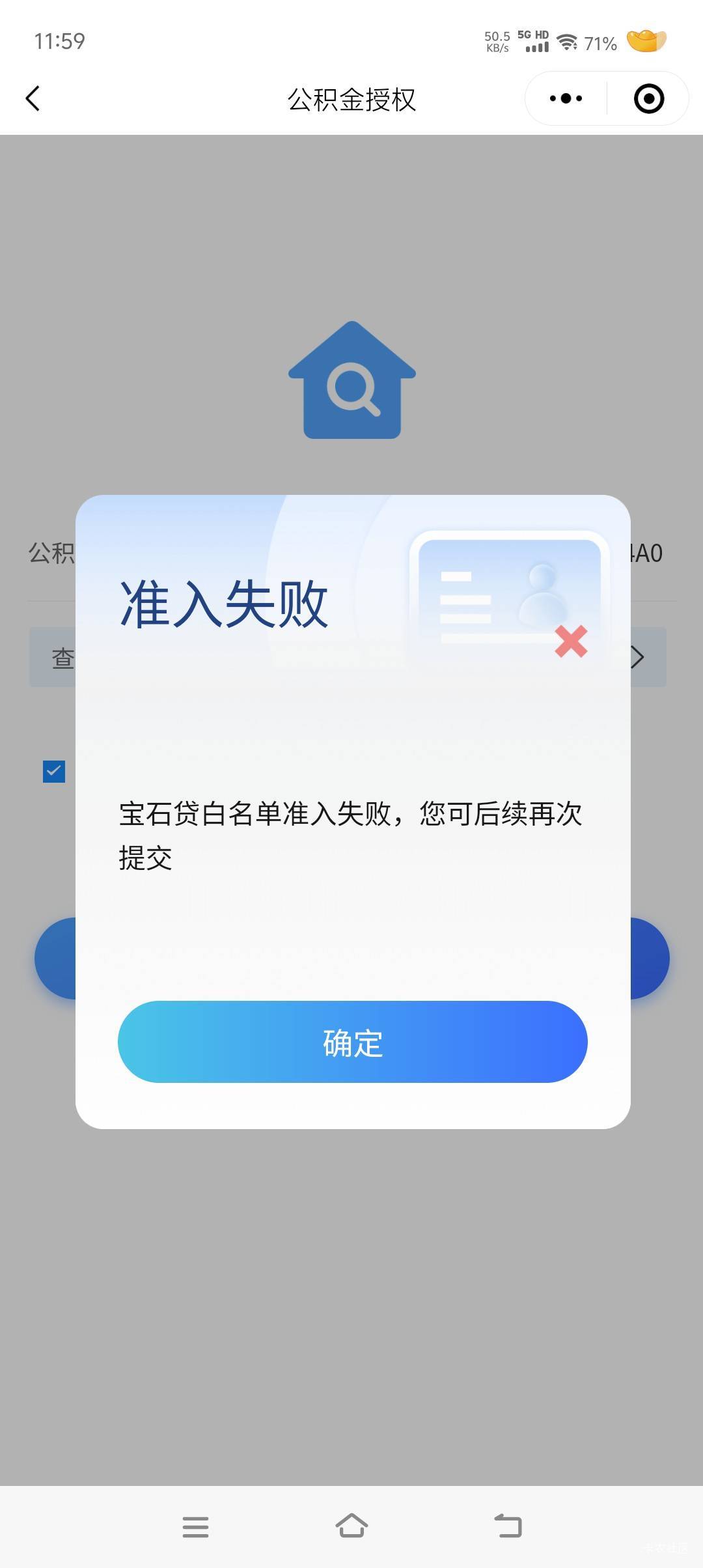 杭州宝石山昨天不行，因为授权的是提取注销的公积金账户，昨天新开了个户，在全国住房63 / 作者:我爱你呀456 / 