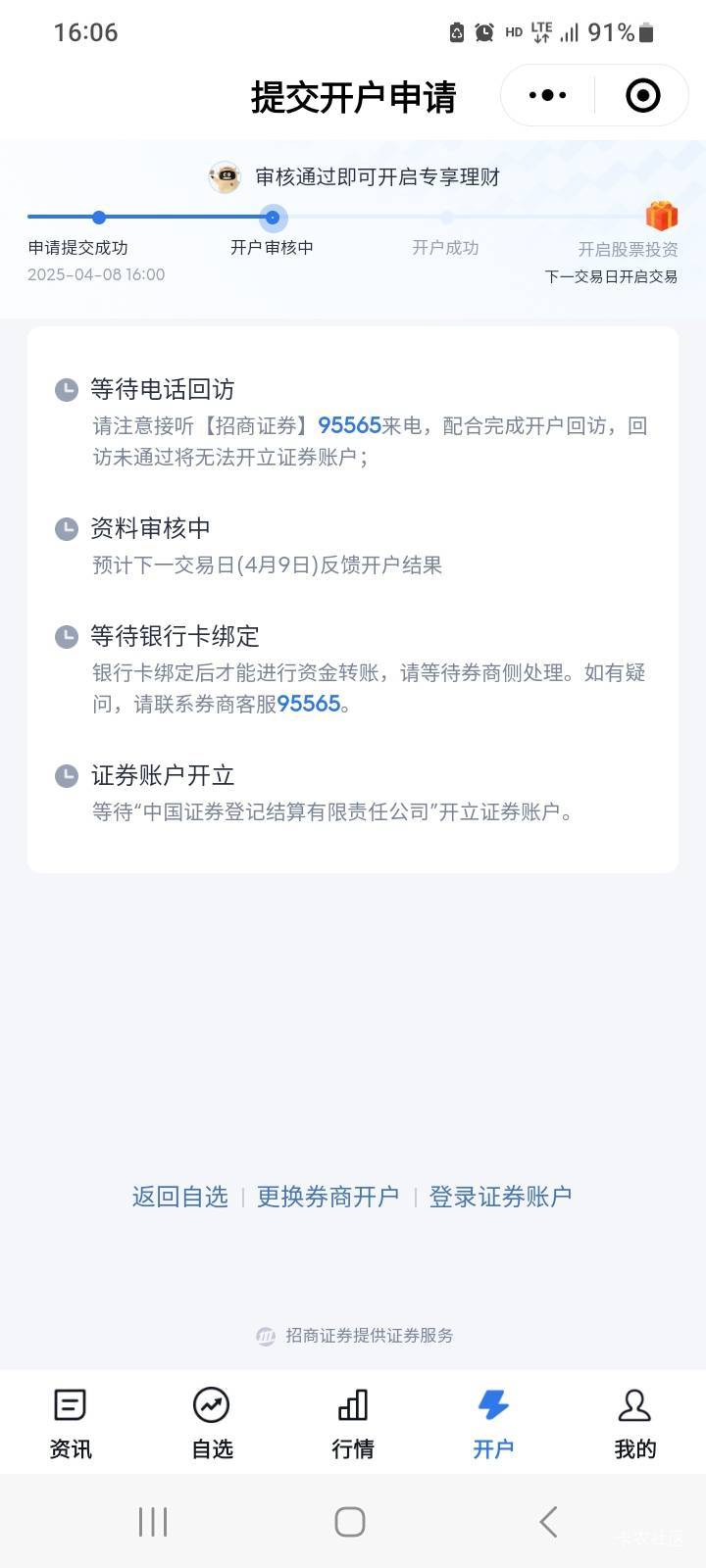 开户提交了，电话也接了，多久出资金号，下午注销了一个招商

73 / 作者:北海控股 / 
