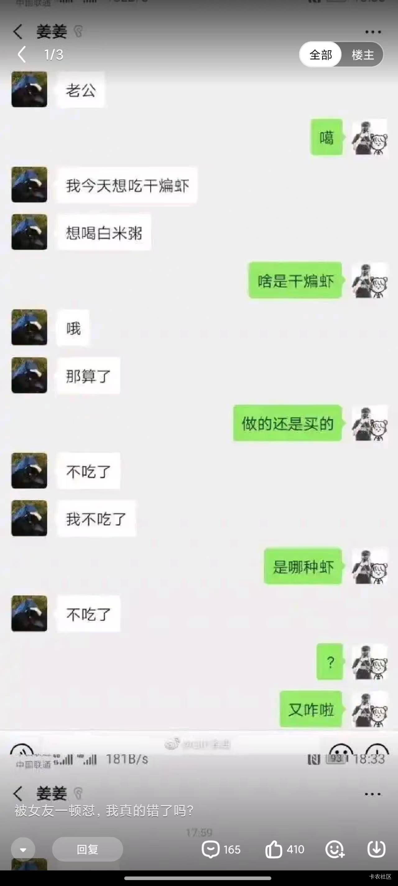 被女友一顿骂，我真的错了吗？



58 / 作者:天空的时候给我 / 