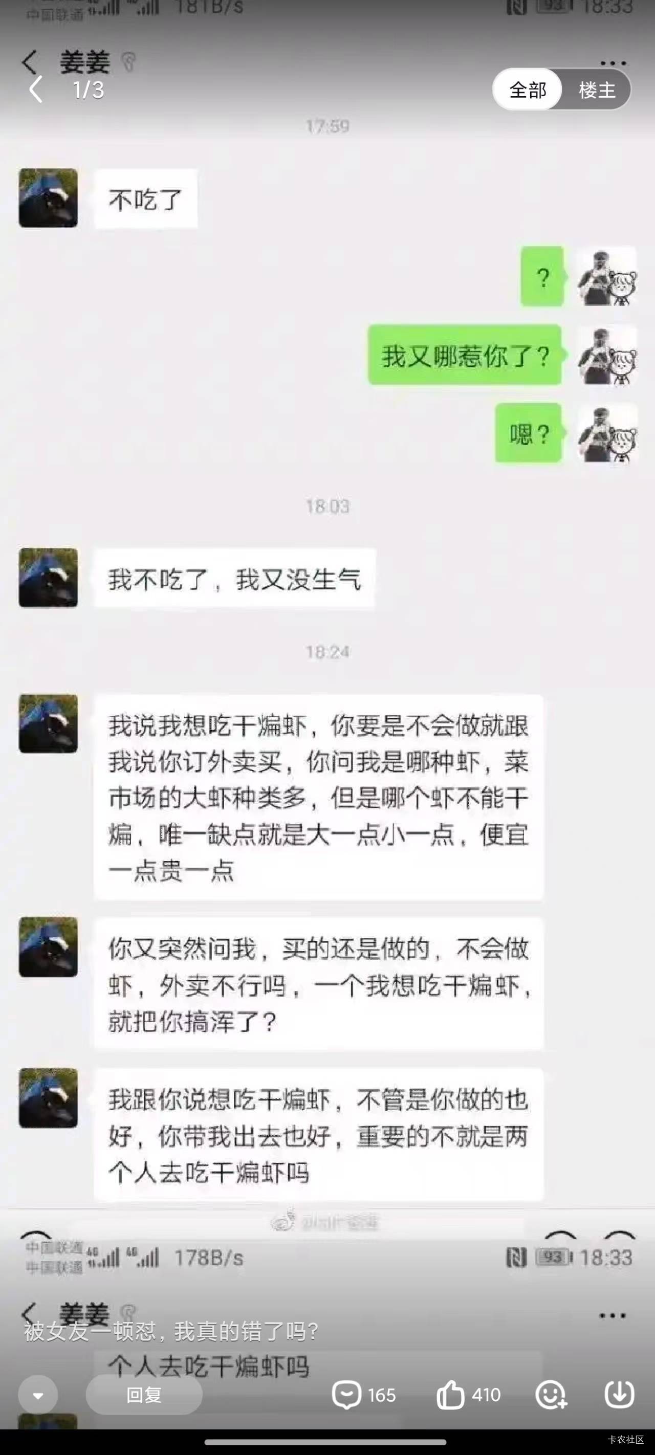 被女友一顿骂，我真的错了吗？



17 / 作者:天空的时候给我 / 
