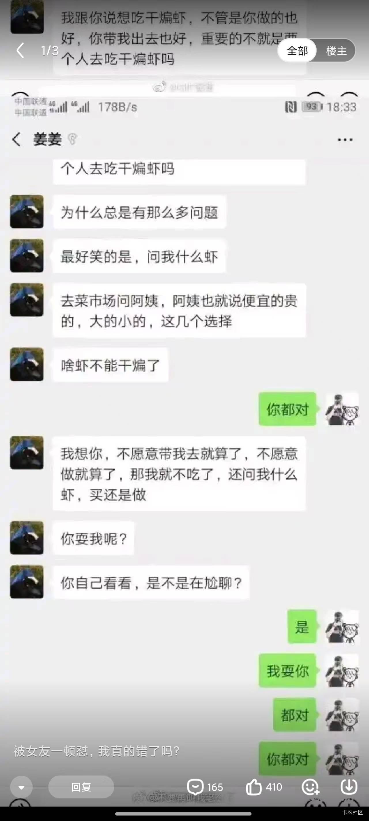 被女友一顿骂，我真的错了吗？



52 / 作者:天空的时候给我 / 