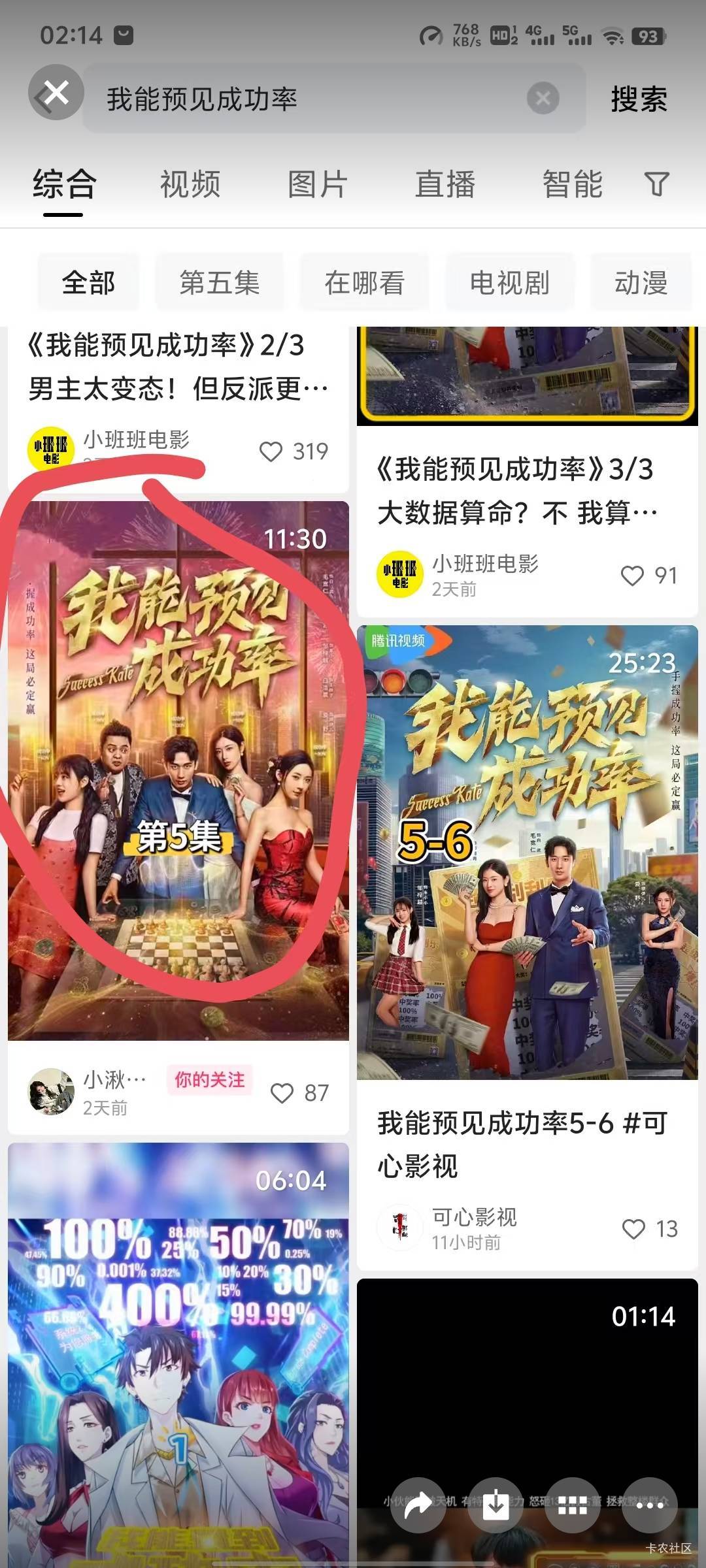 老哥们来看看，这部短剧有老哥有完整版吗，只找到前八集看，各种短视频软件都搜不到，69 / 作者:来了来了见到你 / 