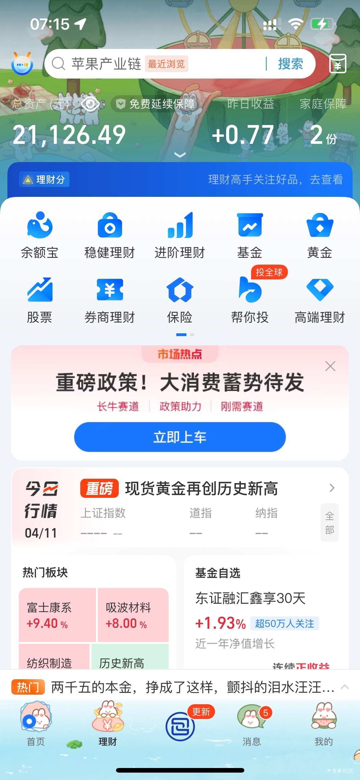 老哥还是有钱，几个月没什么毛
还不去上班
63 / 作者:不放过一个羊毛 / 