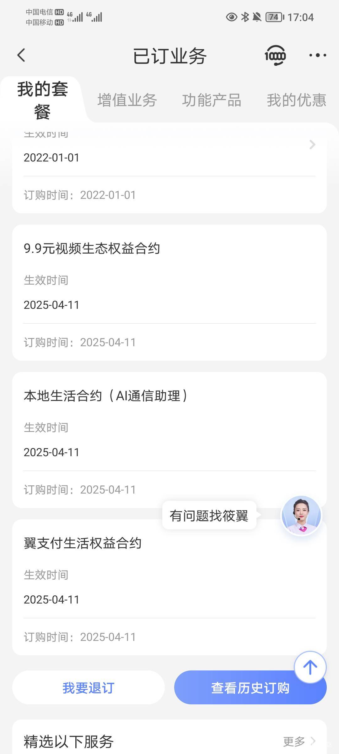 湖南电信就这三个加一个电费吧？还可以，几十的润

22 / 作者:孤家寡仁 / 
