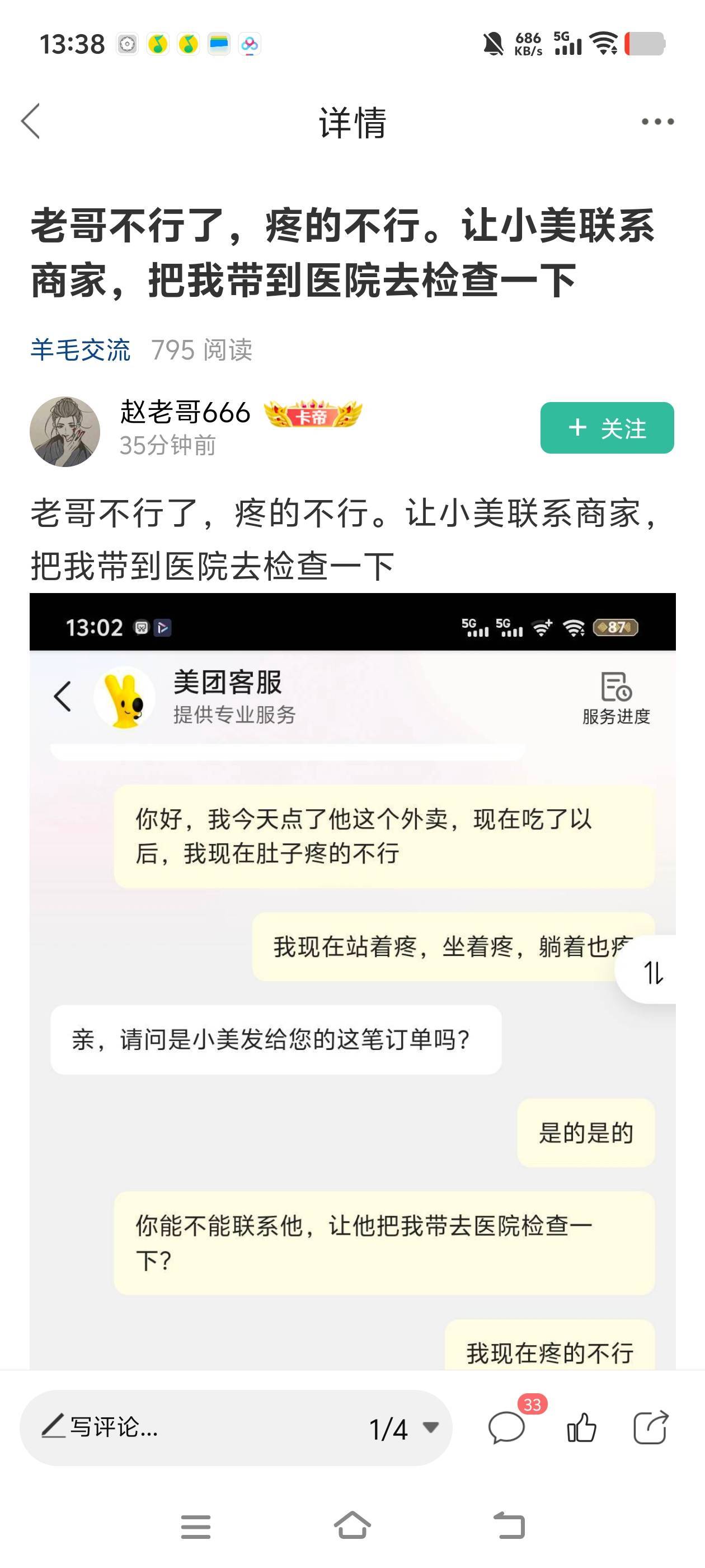 这老哥也是穷疯了，外卖商家胆子再大也不敢弄的很过分，最多让你窜稀什么的，真一吃就12 / 作者:白衣卿相风 / 