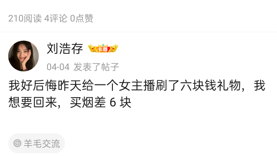 刘浩存网上加了一只坤，天天尬聊，给老哥们说是它女朋友

66 / 作者:李霸霸哦 / 