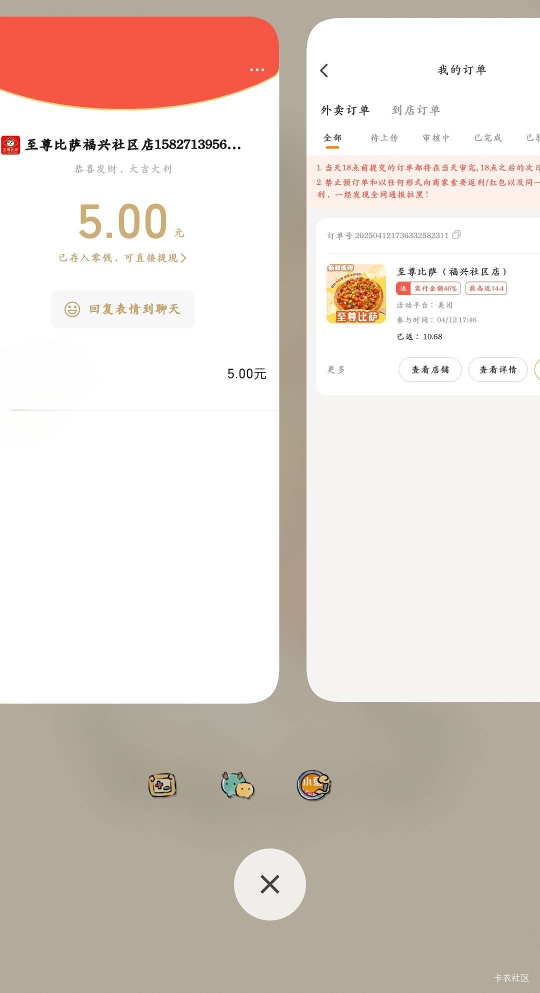 老哥们，现在没毛了，只有吃点廉价外卖 吃撑了。


83 / 作者:撸毛人上人 / 