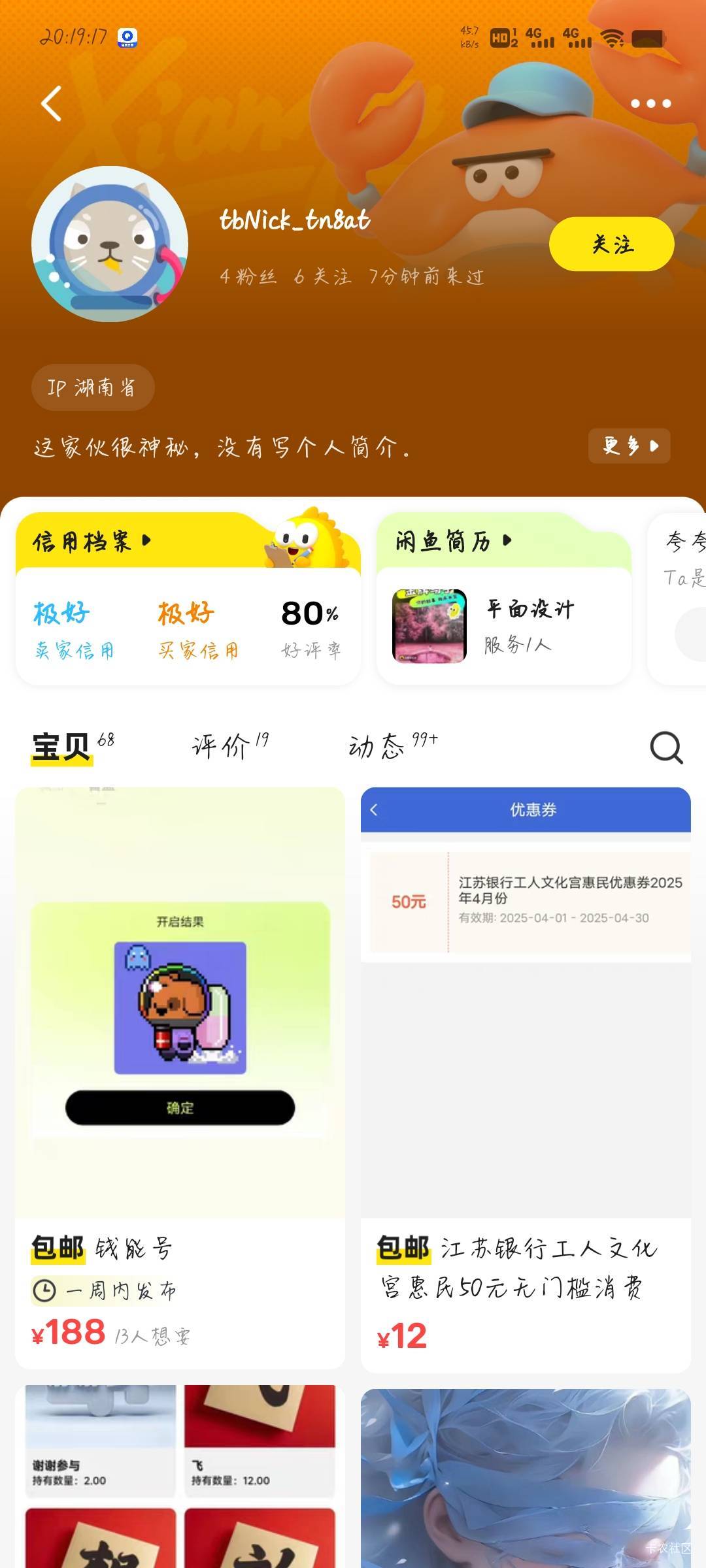 这个小可爱应该是卡农的烂仔，白嫖闲鱼一顿饭闲鱼是真宠着你，叔叔美好的心情让你个烂72 / 作者:咸鱼不在线 / 