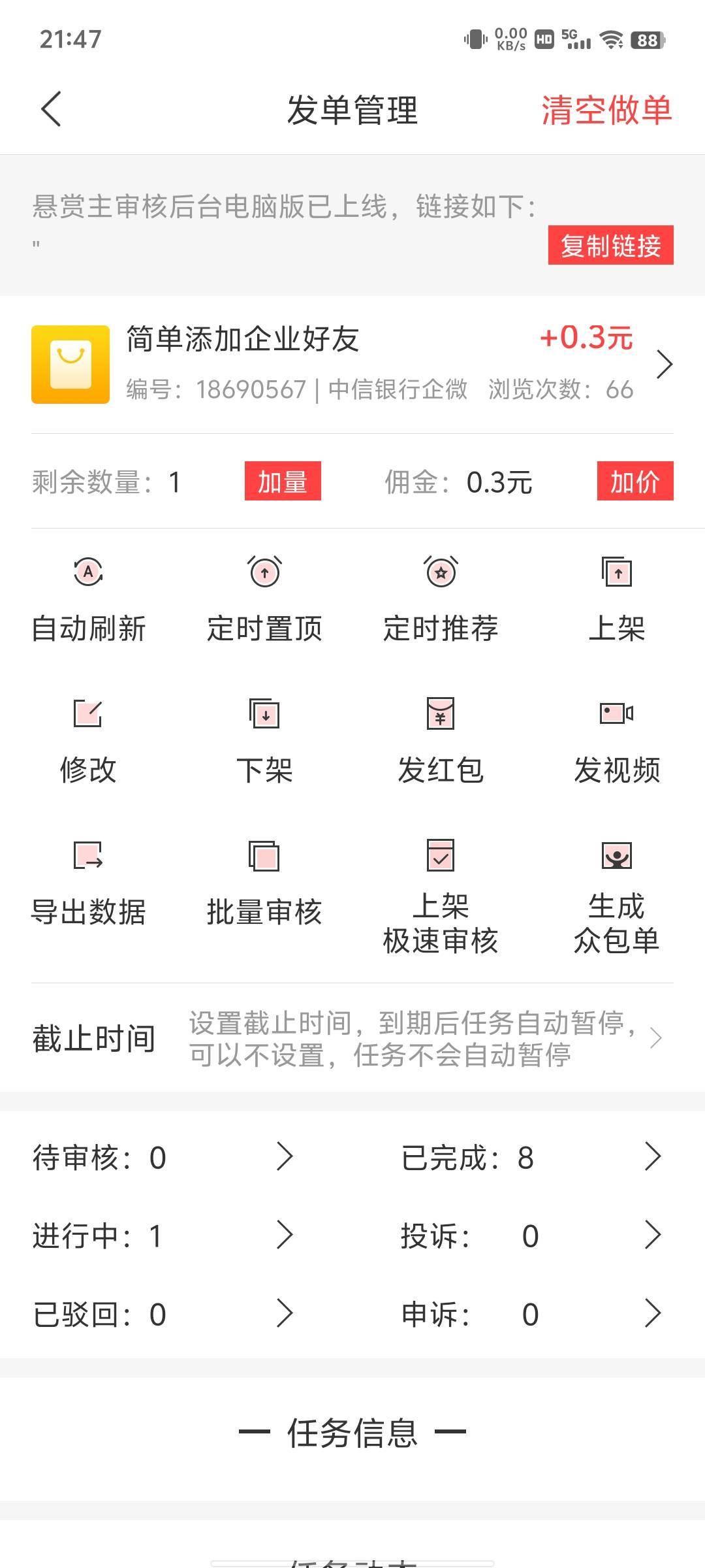 中信不开极速审没人做开了，睡一觉完成了

2 / 作者:傲气飞哥 / 