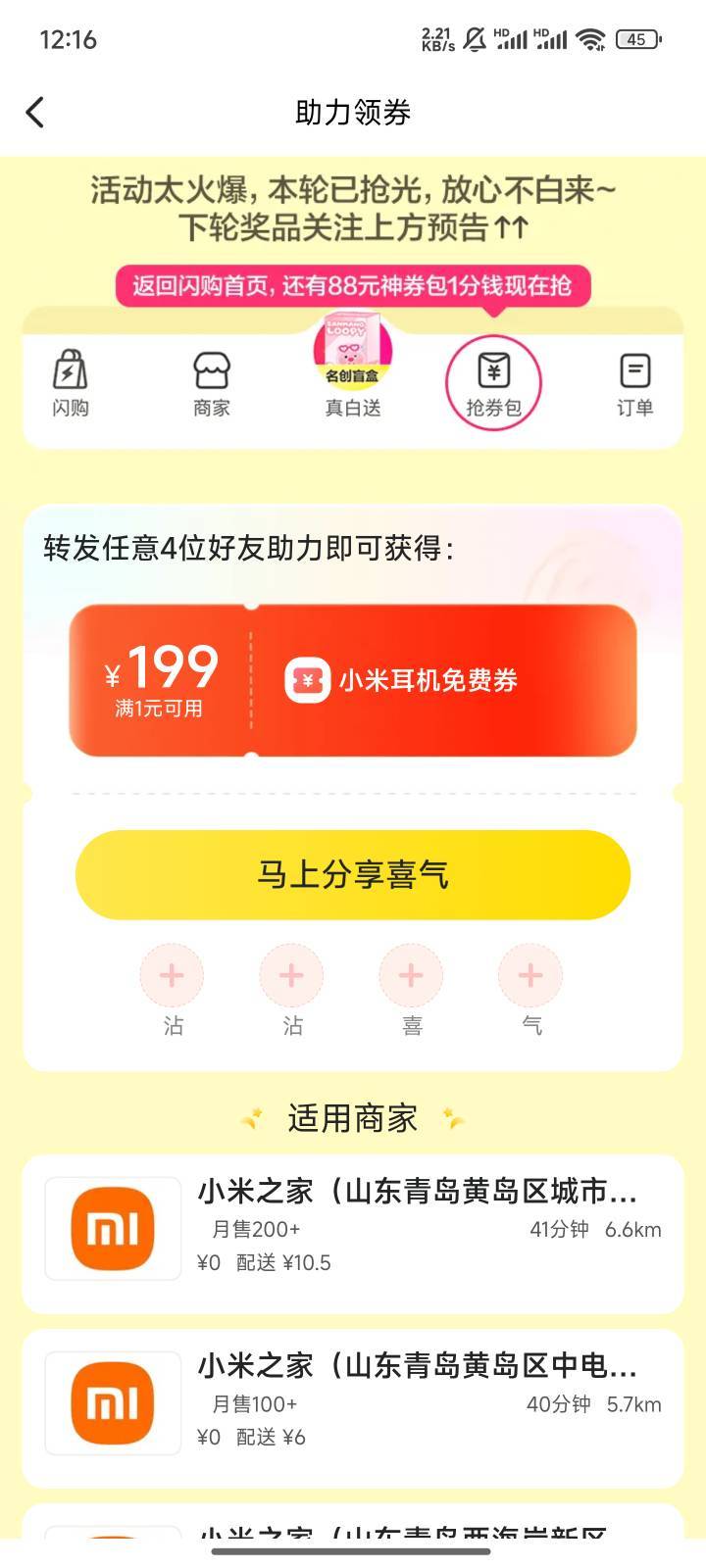 老哥们美团耳机卡点点哪个页面啊？是进活动页面还是直接分享


50 / 作者:水随天去秋无际 / 