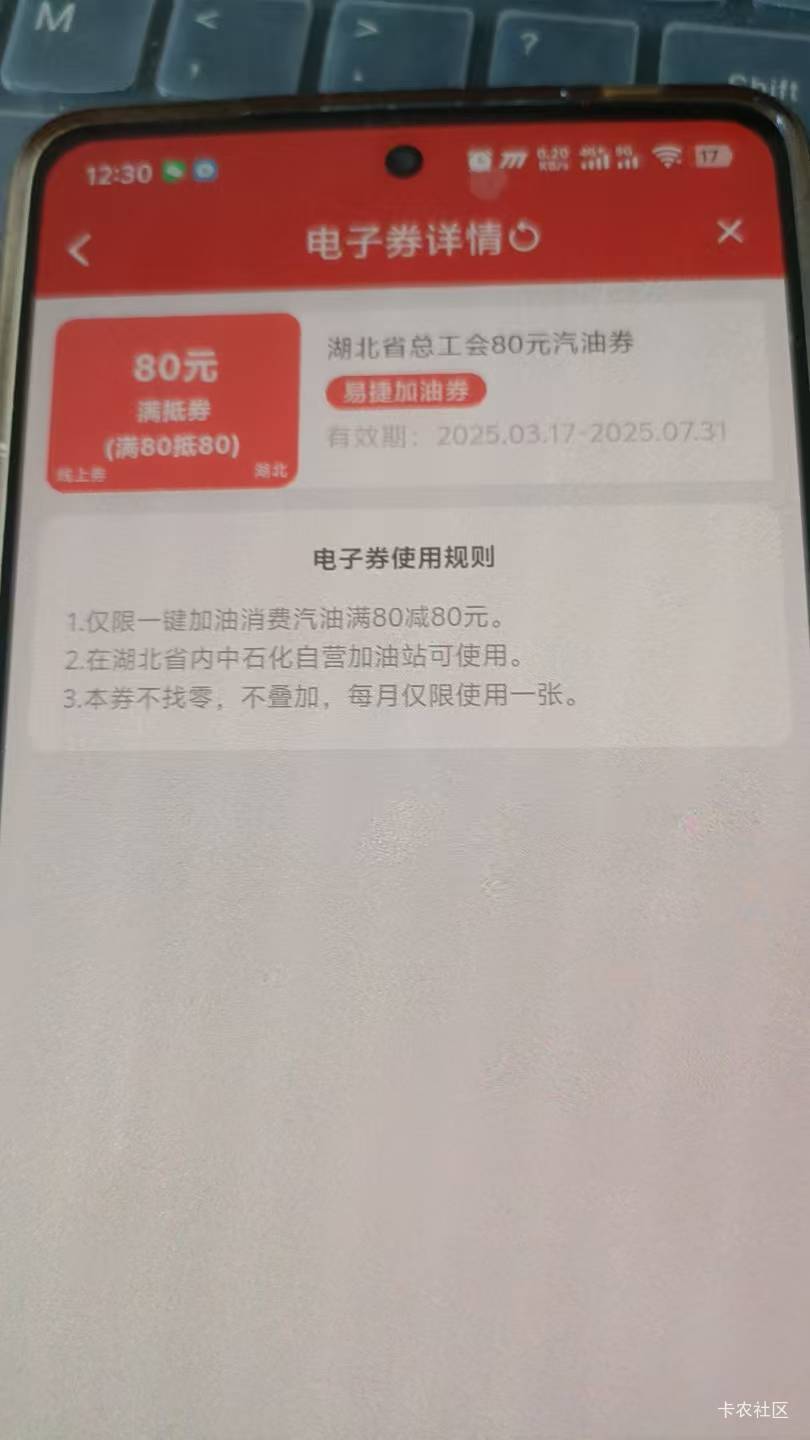 易捷加油湖北80那个，电子核销码呢？？？上周还有啊

18 / 作者:卡农冲 / 