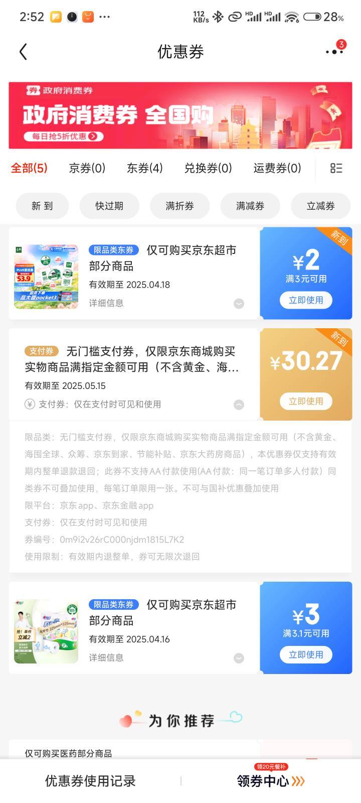 京东金融开国信的这张支付券买什么可以套老哥，骏卡和加实物特权都不行

98 / 作者:Get沐沐 / 