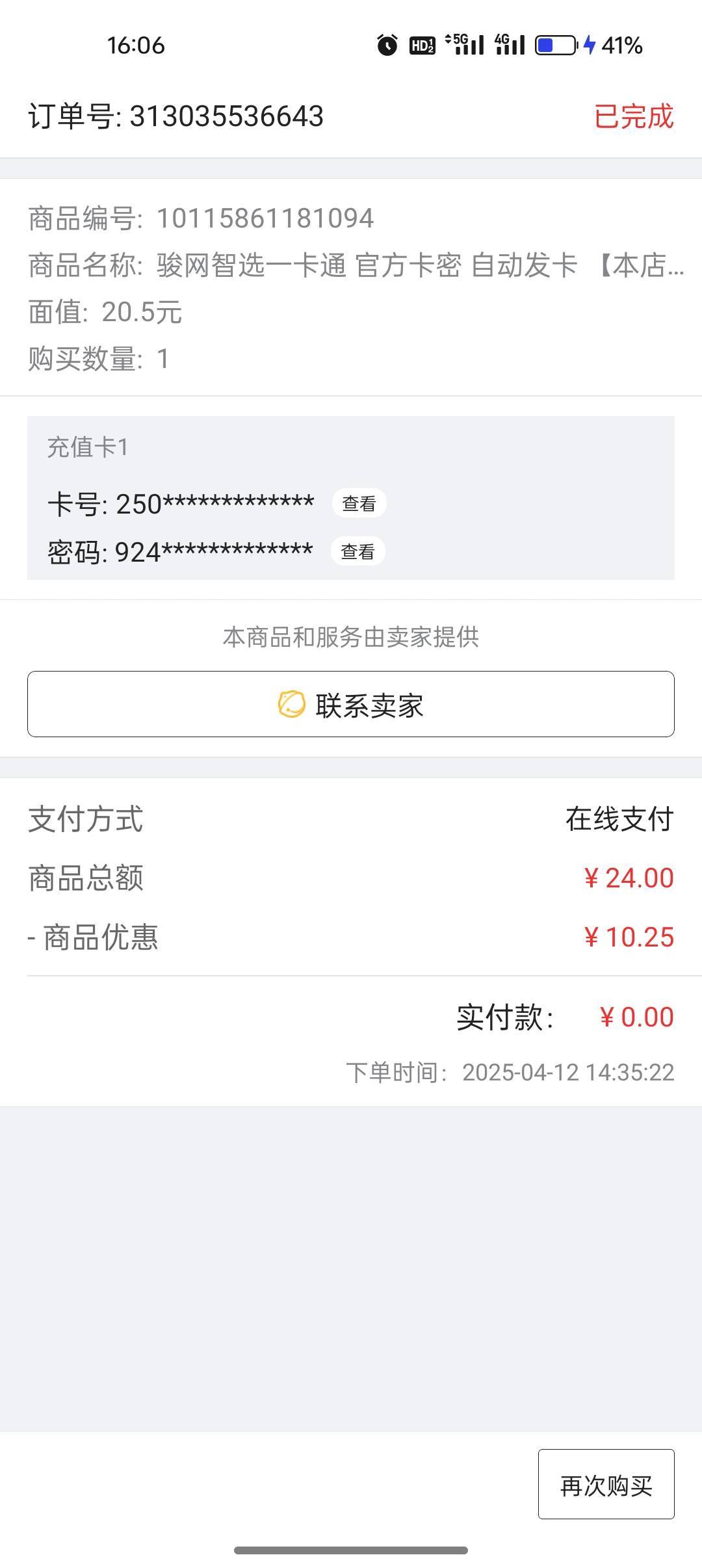 感谢报水，两个没注销的号也拿下了，前几天刚弄过


95 / 作者:努力、加油 / 