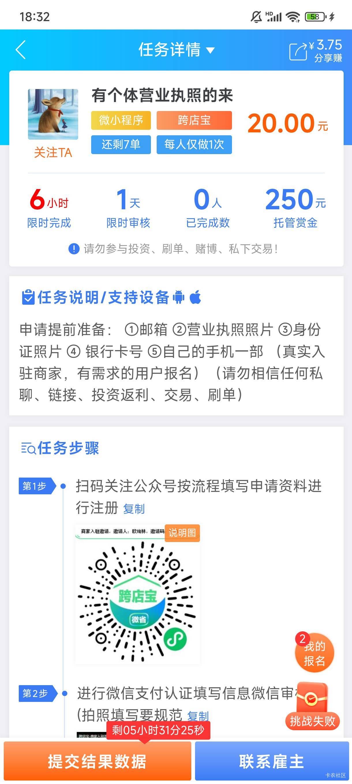 刚发现的任务，好像是邀请开通商家码的，这个应该没风险吧，饿啊，好绝望

83 / 作者:卡农★老哥 / 