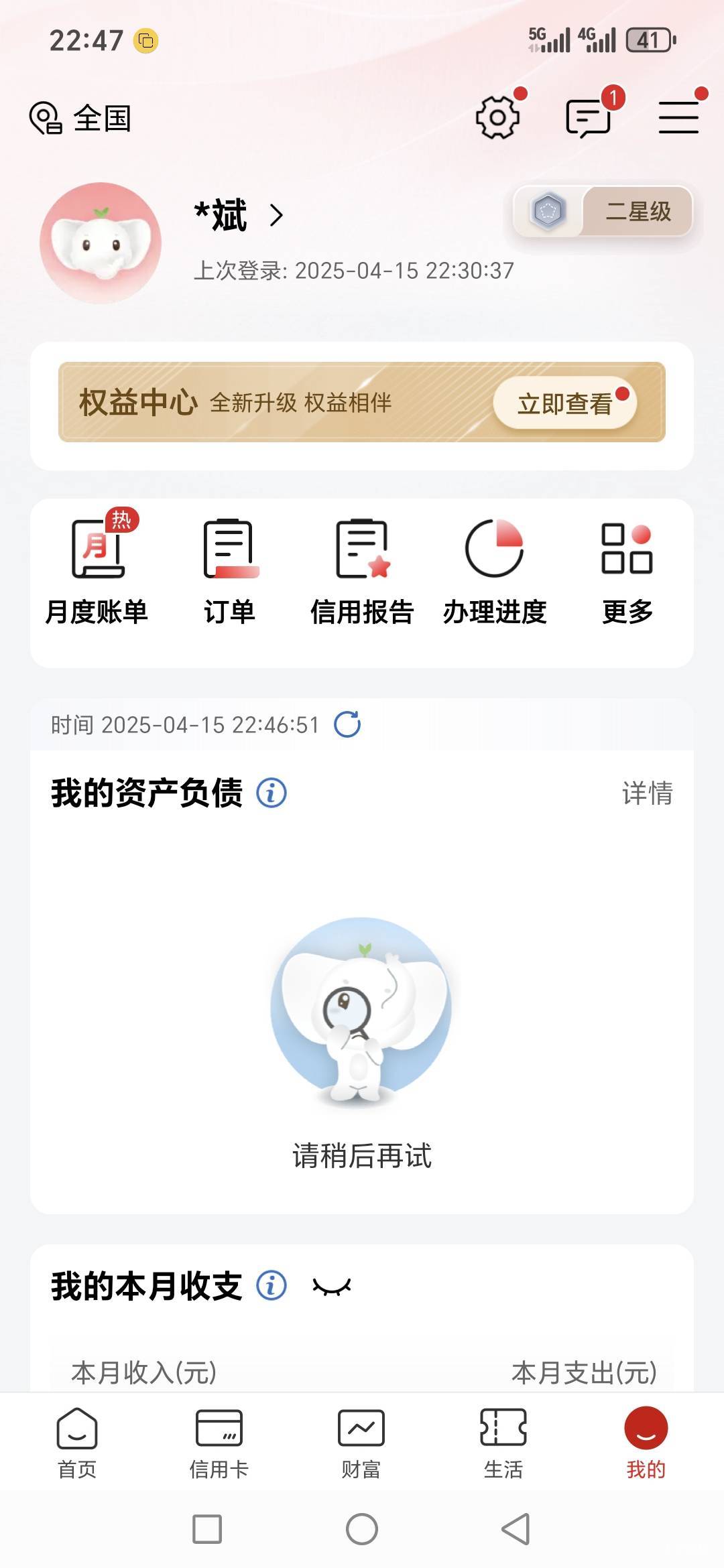 老哥们现在工行怎么飞？我是跟以前一样注销工行app，然后幻影定位工行e生活，绑定南京67 / 作者:路人C / 