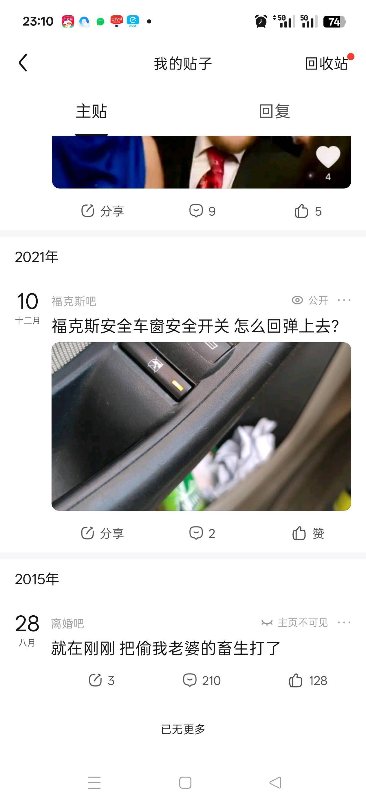 看个笑话  写在十年前的贴吧  如今一切随风而去




50 / 作者:我不再想你了 / 