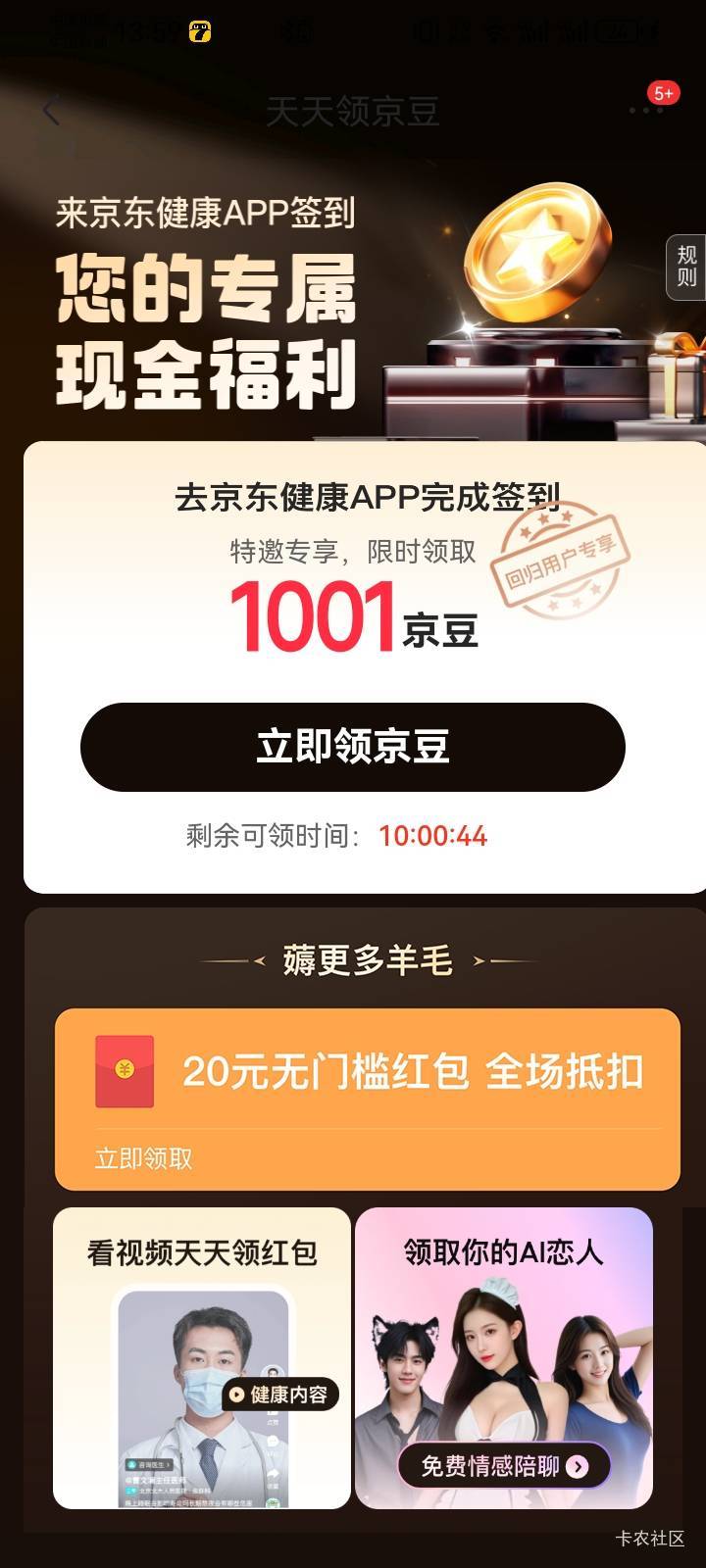 京东吃上去，一直结束，从天天领京豆进去领到了


81 / 作者:少年与龙 / 