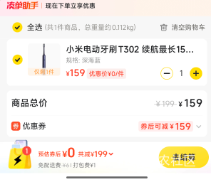 冲啊，美团电动牙刷，国际名牌

26 / 作者:天空的时候给我 / 