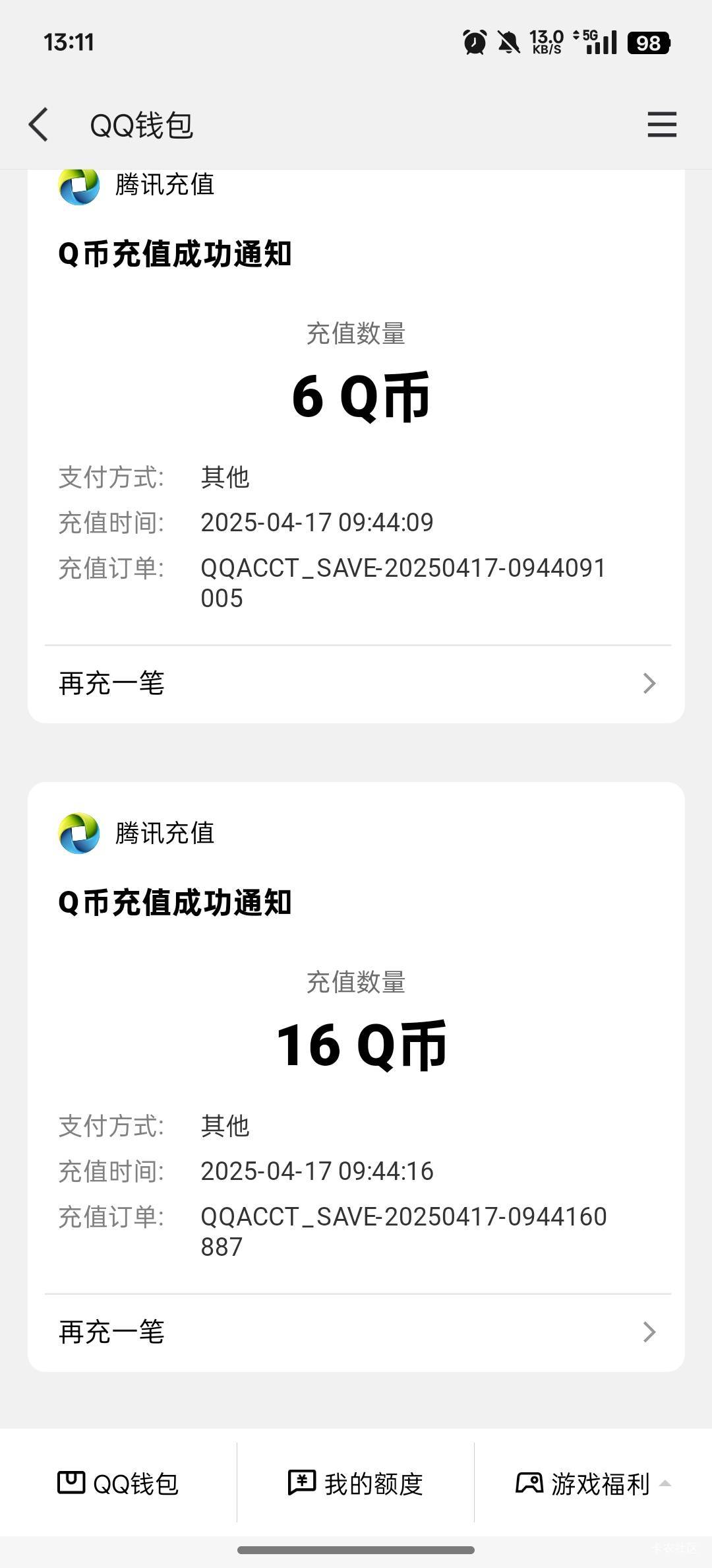 应用宝补的全部不到账啊，6个30的是有货的时候领取的都是没到，补货的4个号都不到

33 / 作者:我们的时光111 / 