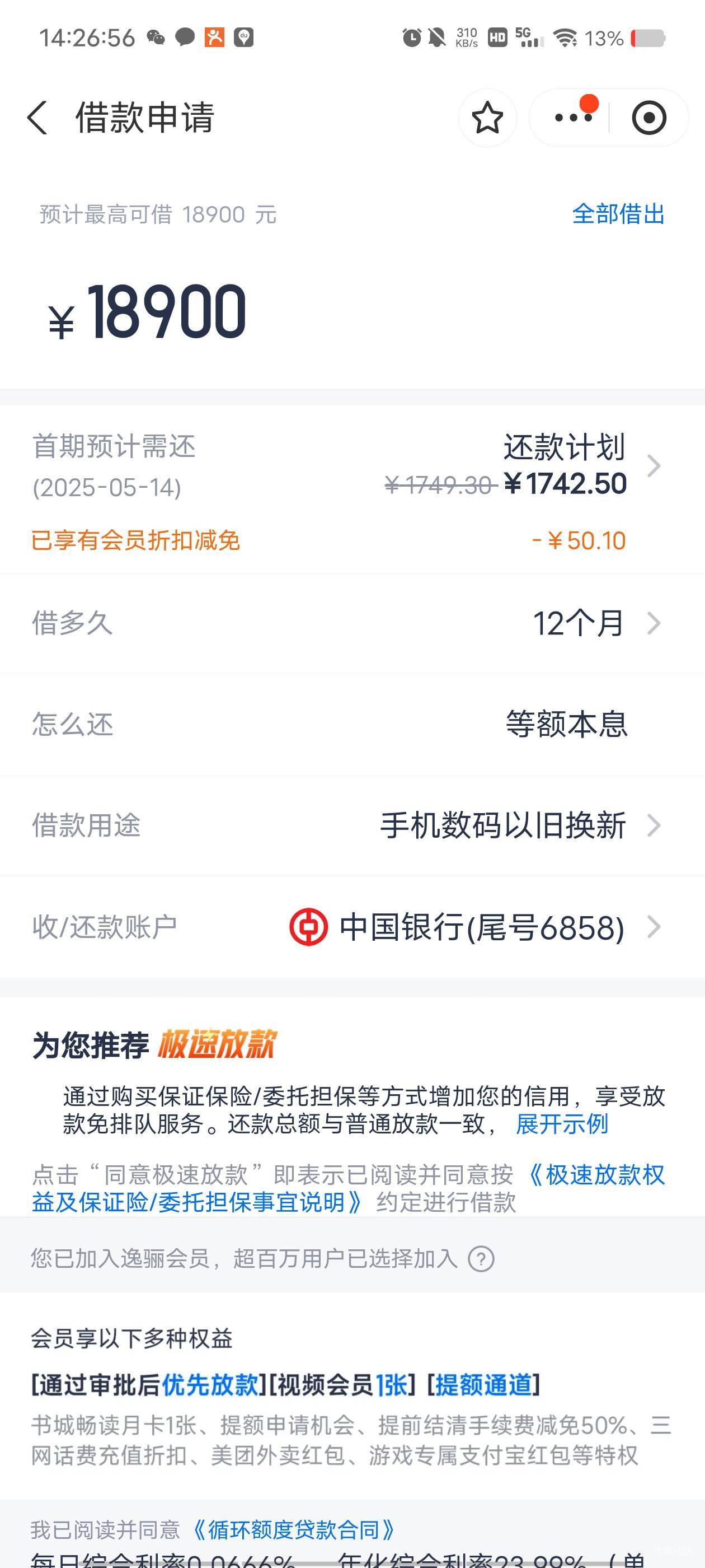 刚申请的老哥们稳不稳

64 / 作者:末尾233 / 