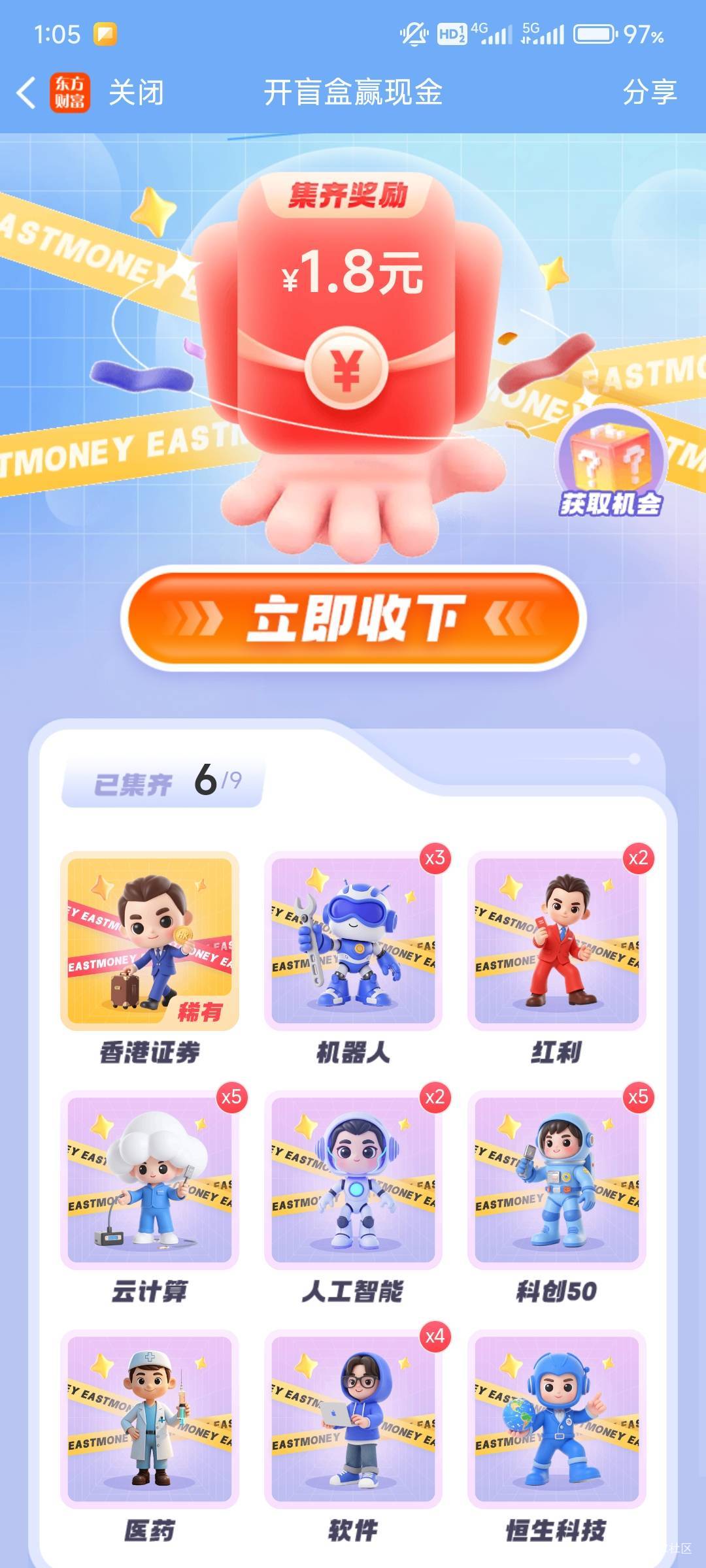 东方财富，稀有怎么搞？开两天没开出来
81 / 作者:那个女孩呀 / 