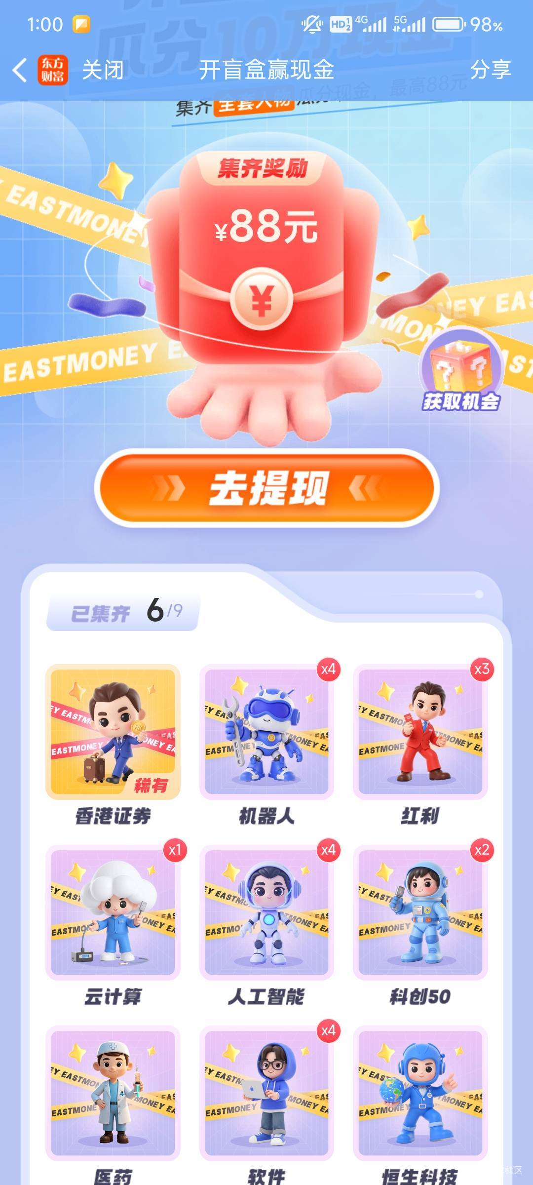 东方财富，稀有怎么搞？开两天没开出来
23 / 作者:那个女孩呀 / 