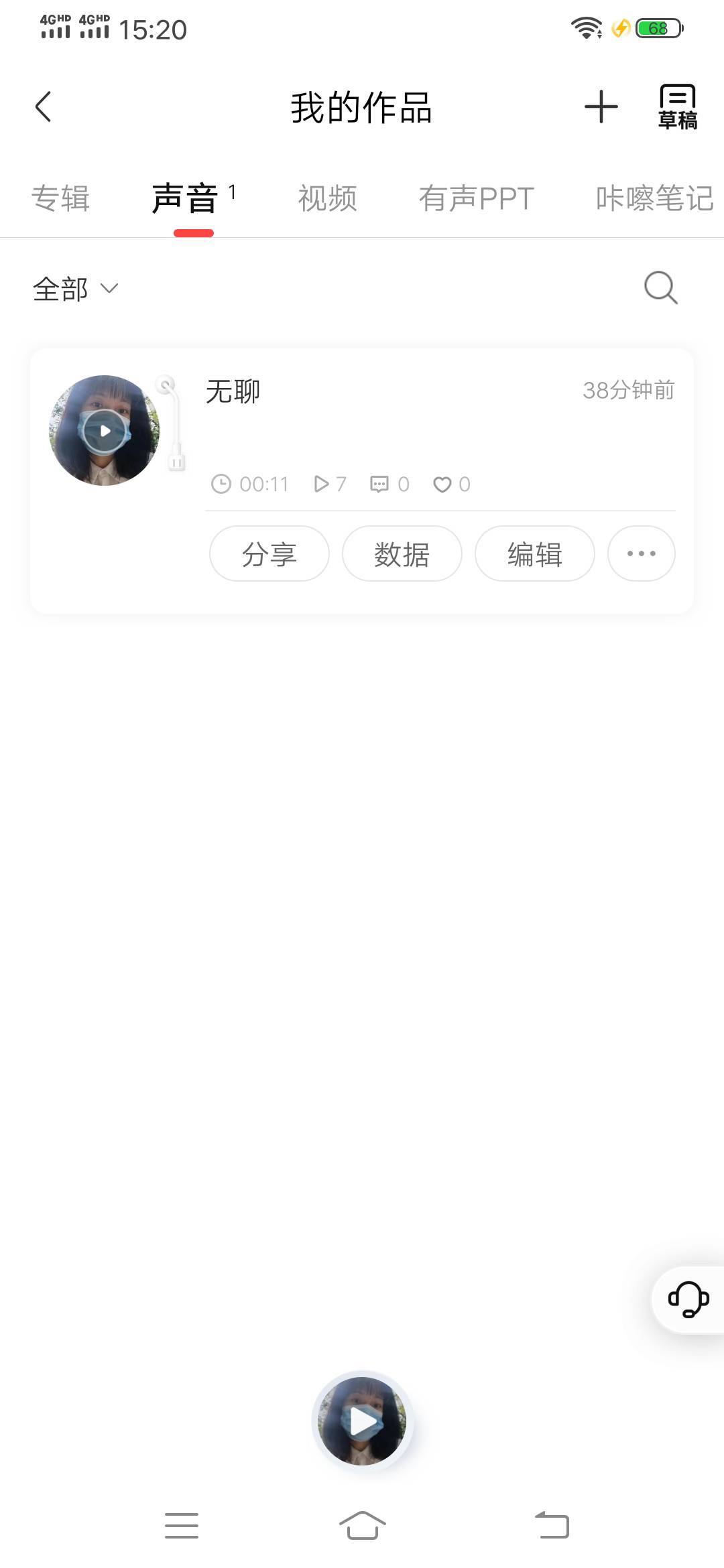 喜马拉雅是我声音不够磁性吗，没人关注我

85 / 作者:可惜没如果gg / 