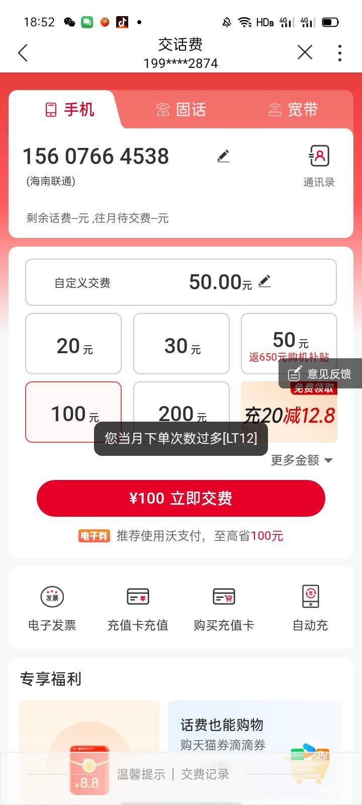 联通宽带，显示下单过多，怎么破。有没有大神。教下

27 / 作者:大爱无疆1 / 