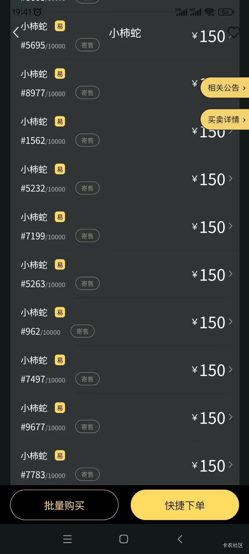 光年开寄售了，拉了3个人的去卖吧，成本6卖150

9 / 作者:枫霜降 / 